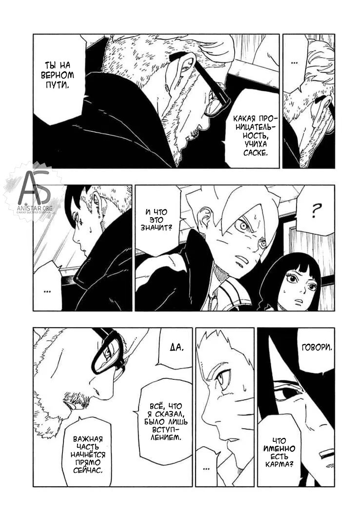 Read Boruto Naruto nekusuto jenereshon zu (Боруто Новое поколение Наруто) Manga Online