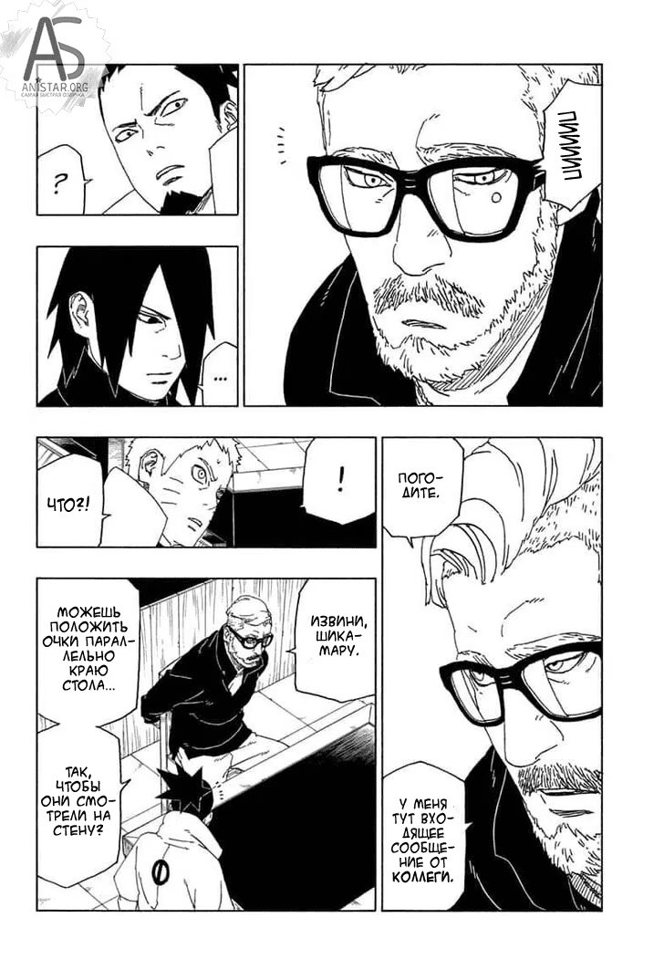 Read Boruto Naruto nekusuto jenereshon zu (Боруто Новое поколение Наруто) Manga Online