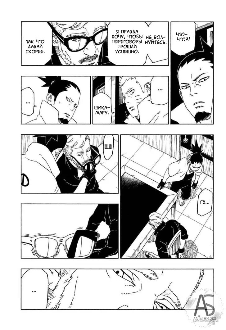 Read Boruto Naruto nekusuto jenereshon zu (Боруто Новое поколение Наруто) Manga Online