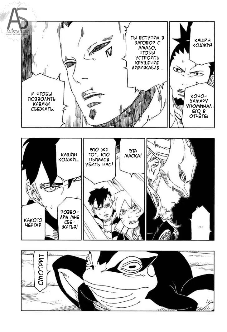 Read Boruto Naruto nekusuto jenereshon zu (Боруто Новое поколение Наруто) Manga Online