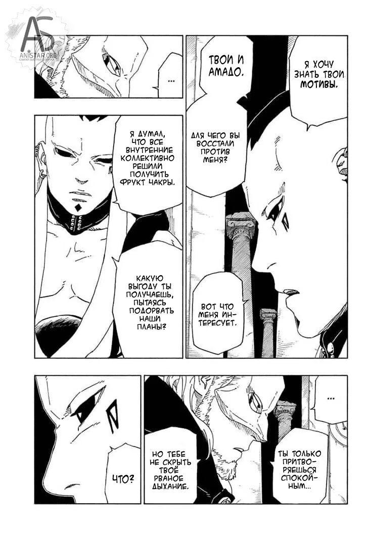 Read Boruto Naruto nekusuto jenereshon zu (Боруто Новое поколение Наруто) Manga Online