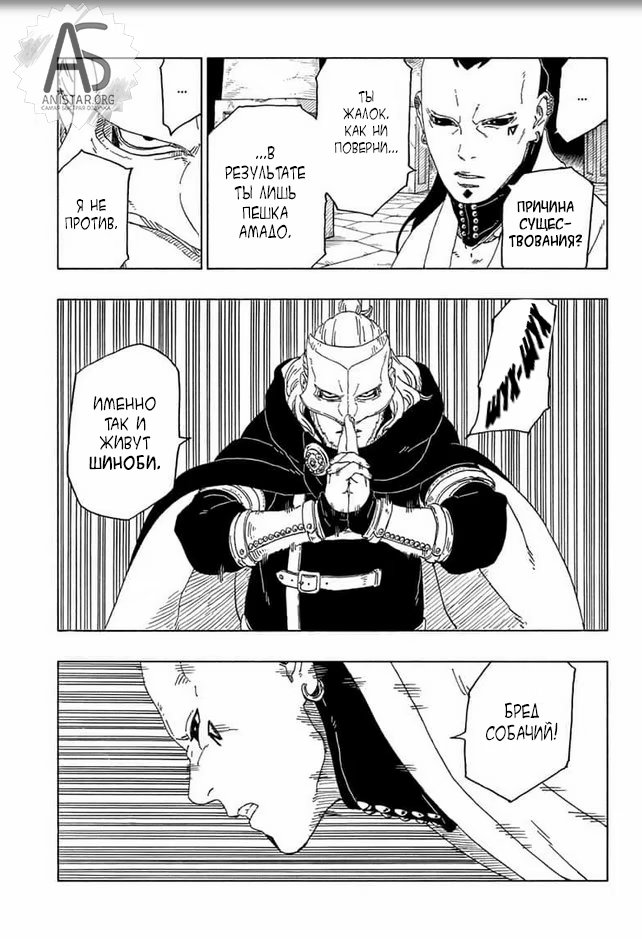 Read Boruto Naruto nekusuto jenereshon zu (Боруто Новое поколение Наруто) Manga Online