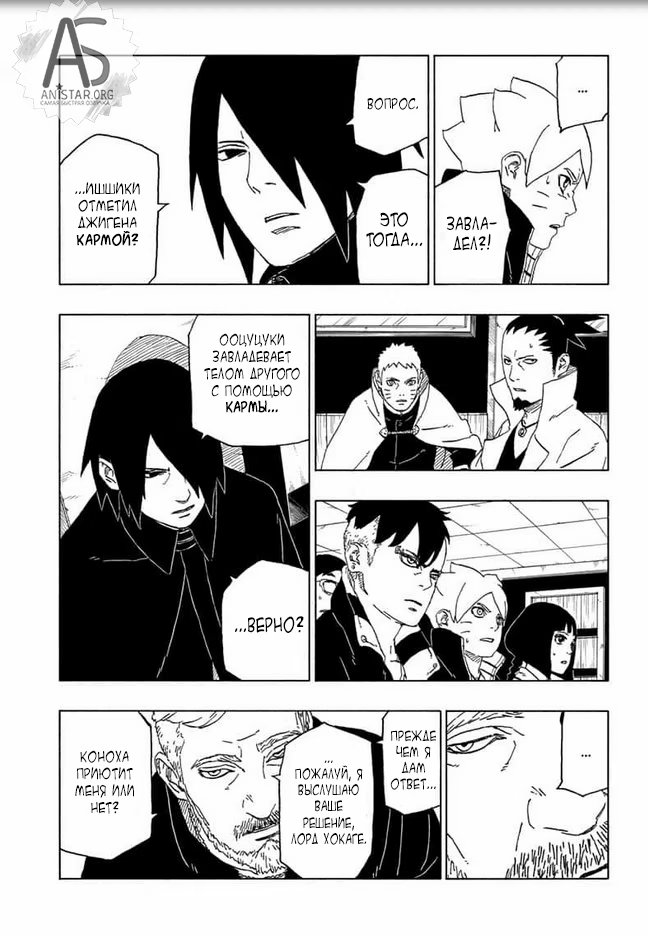 Read Boruto Naruto nekusuto jenereshon zu (Боруто Новое поколение Наруто) Manga Online