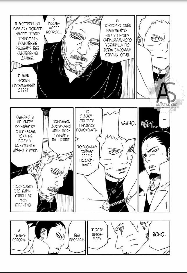 Read Boruto Naruto nekusuto jenereshon zu (Боруто Новое поколение Наруто) Manga Online