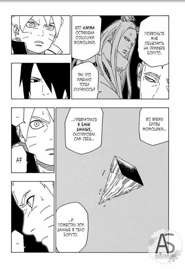 Read Boruto Naruto nekusuto jenereshon zu (Боруто Новое поколение Наруто) Manga Online