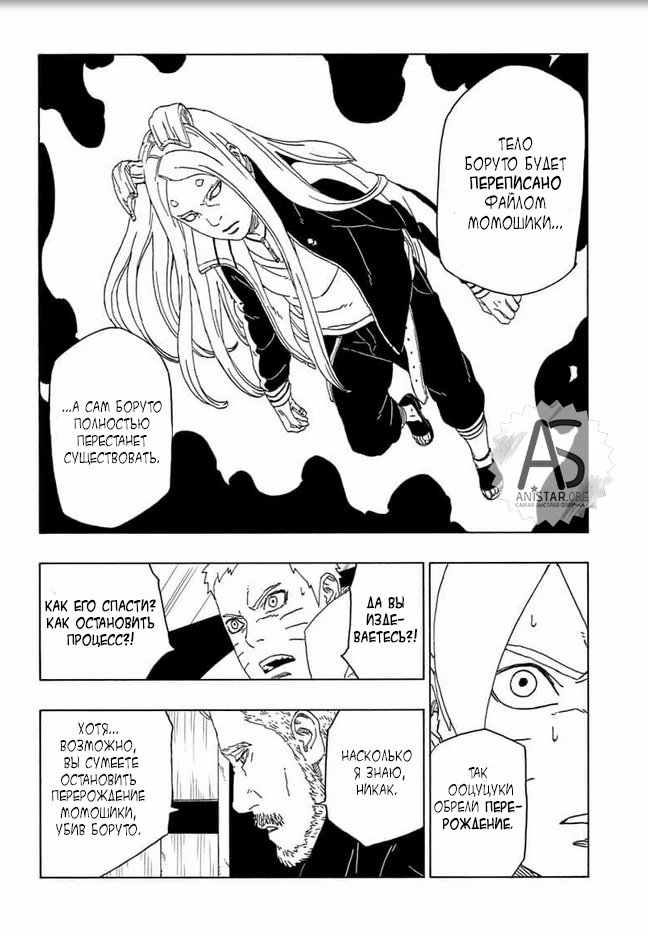 Read Boruto Naruto nekusuto jenereshon zu (Боруто Новое поколение Наруто) Manga Online