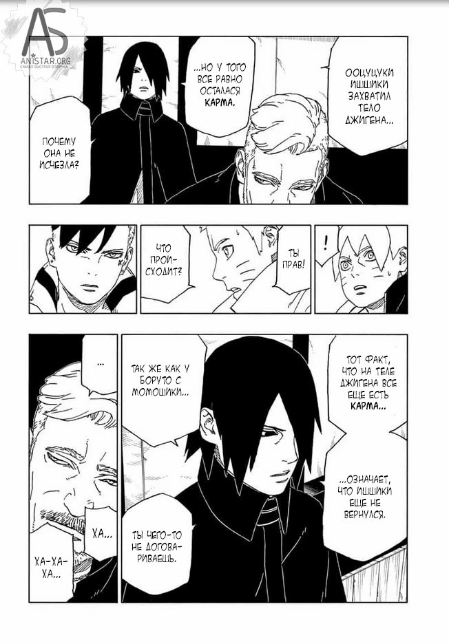 Read Boruto Naruto nekusuto jenereshon zu (Боруто Новое поколение Наруто) Manga Online