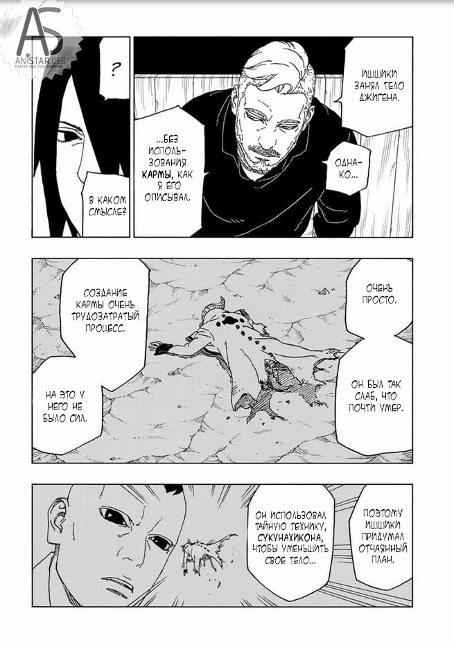 Read Boruto Naruto nekusuto jenereshon zu (Боруто Новое поколение Наруто) Manga Online