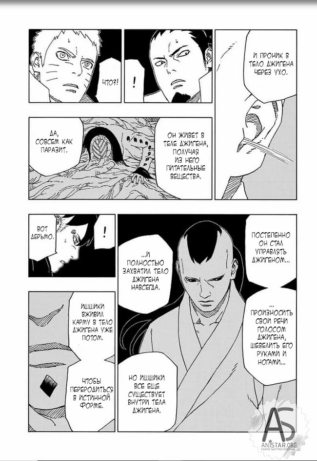 Read Boruto Naruto nekusuto jenereshon zu (Боруто Новое поколение Наруто) Manga Online