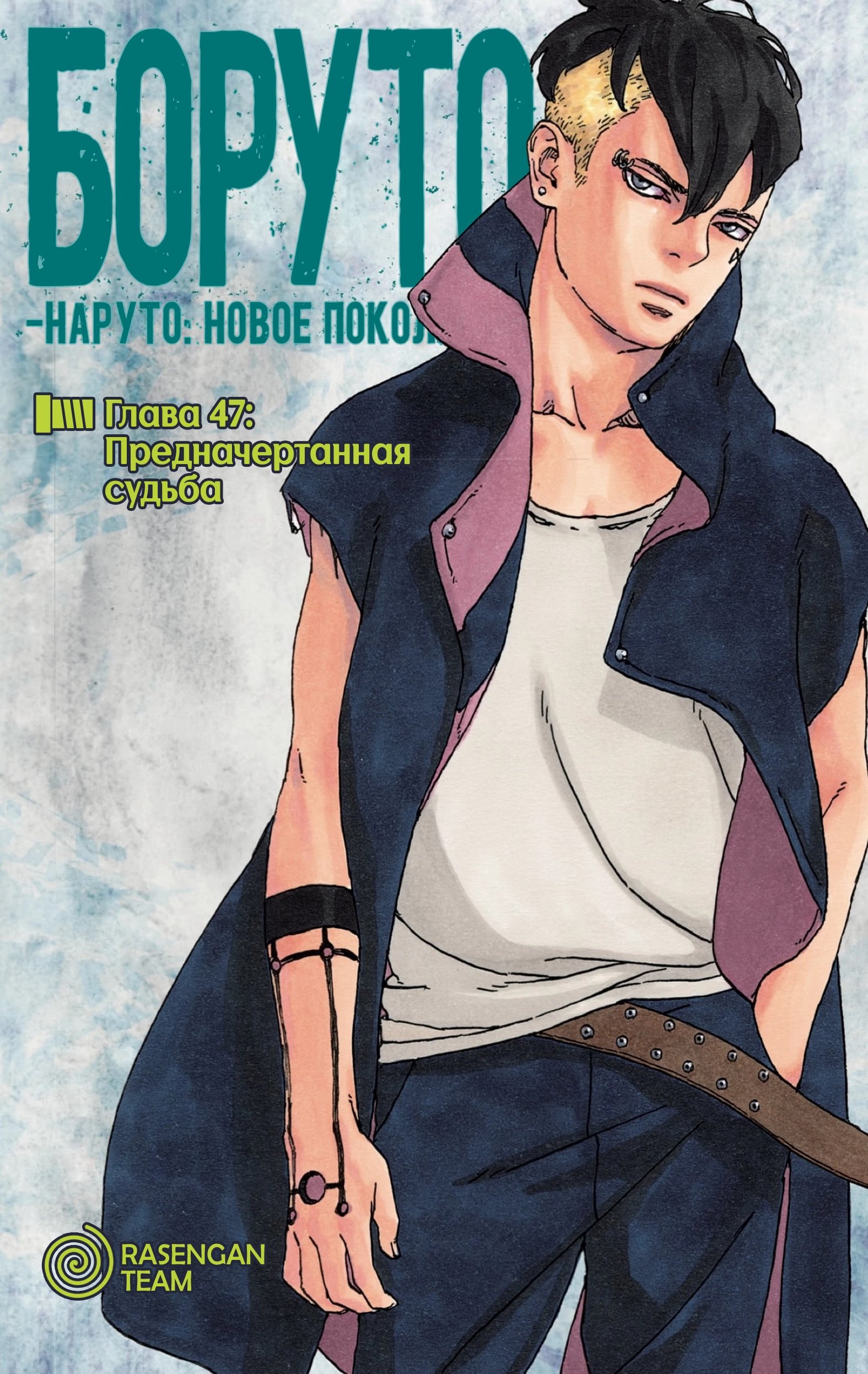 Read Boruto Naruto nekusuto jenereshon zu (Боруто Новое поколение Наруто) Manga Online