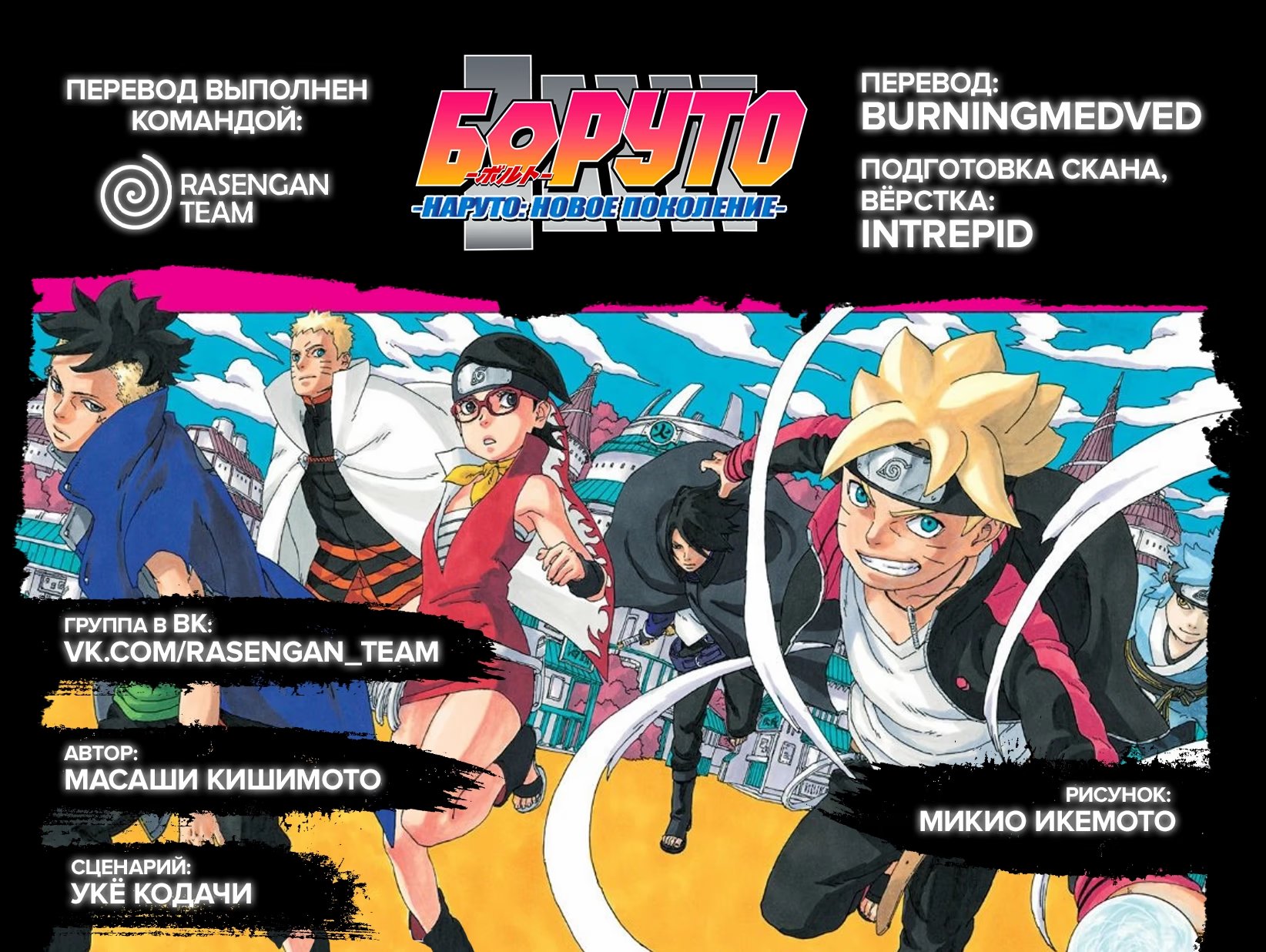 Read Boruto Naruto nekusuto jenereshon zu (Боруто Новое поколение Наруто) Manga Online
