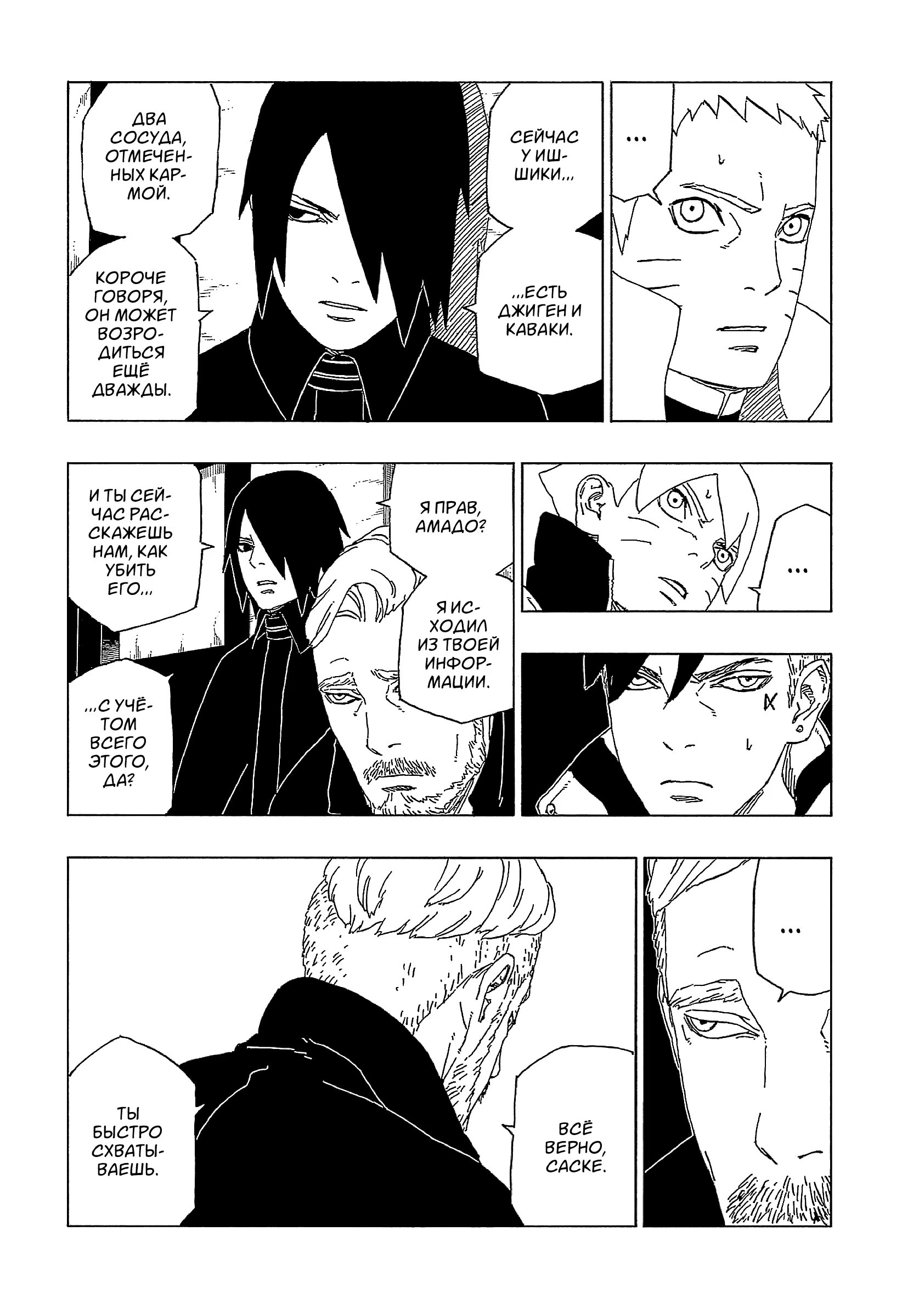 Read Boruto Naruto nekusuto jenereshon zu (Боруто Новое поколение Наруто) Manga Online