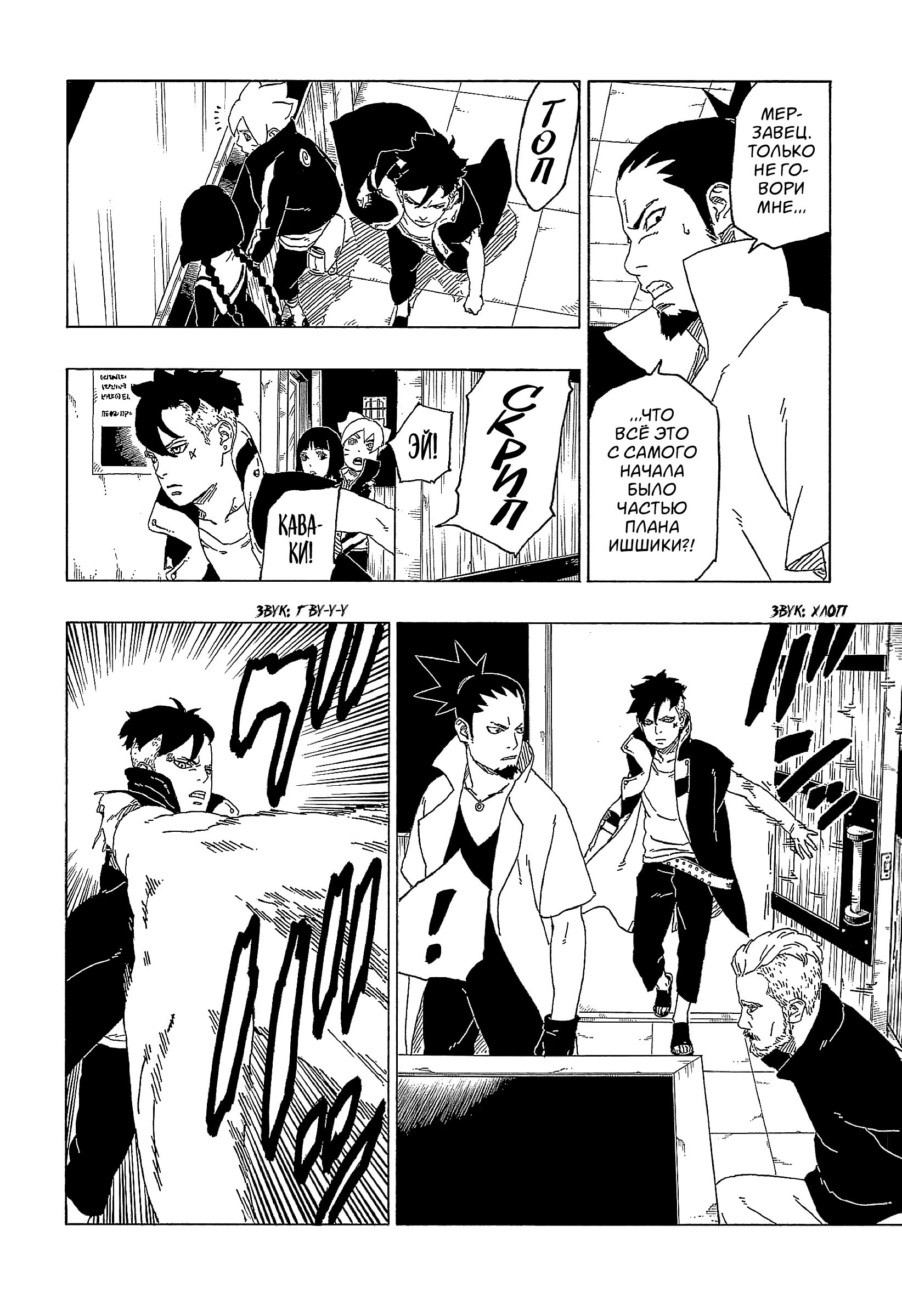 Read Boruto Naruto nekusuto jenereshon zu (Боруто Новое поколение Наруто) Manga Online