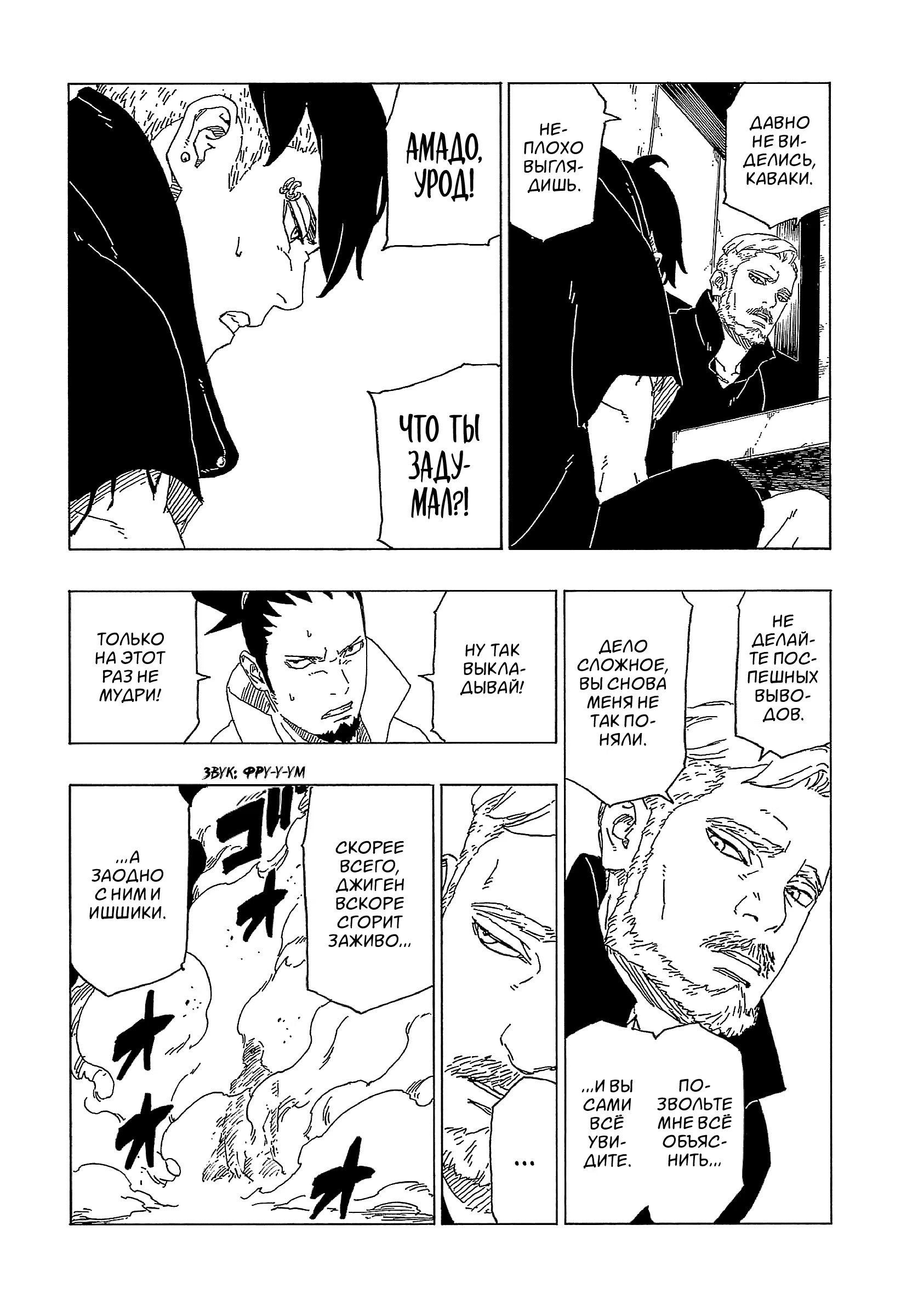 Read Boruto Naruto nekusuto jenereshon zu (Боруто Новое поколение Наруто) Manga Online