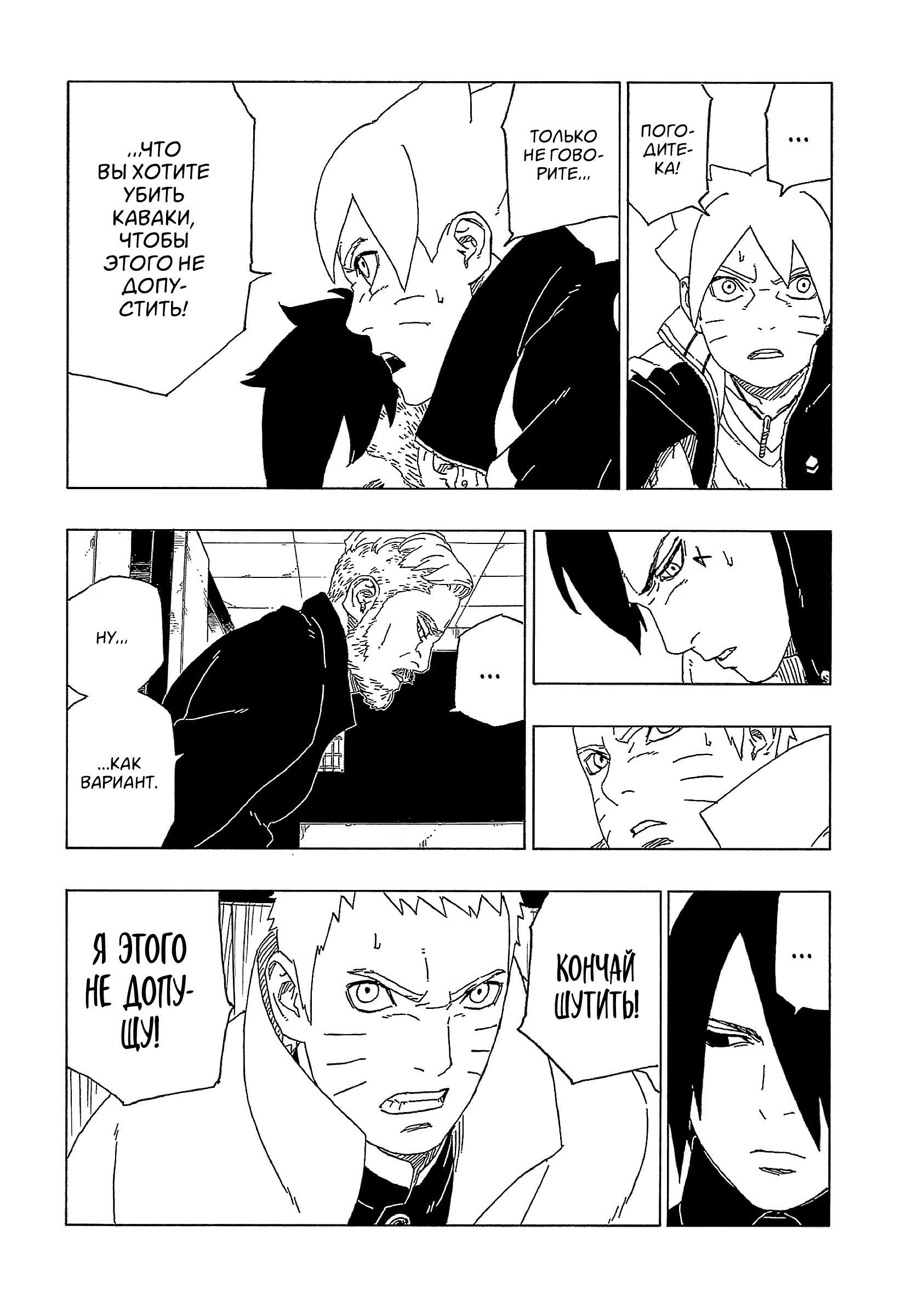 Read Boruto Naruto nekusuto jenereshon zu (Боруто Новое поколение Наруто) Manga Online