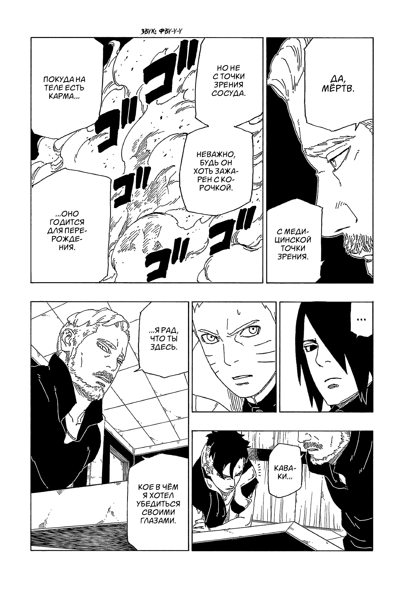 Read Boruto Naruto nekusuto jenereshon zu (Боруто Новое поколение Наруто) Manga Online