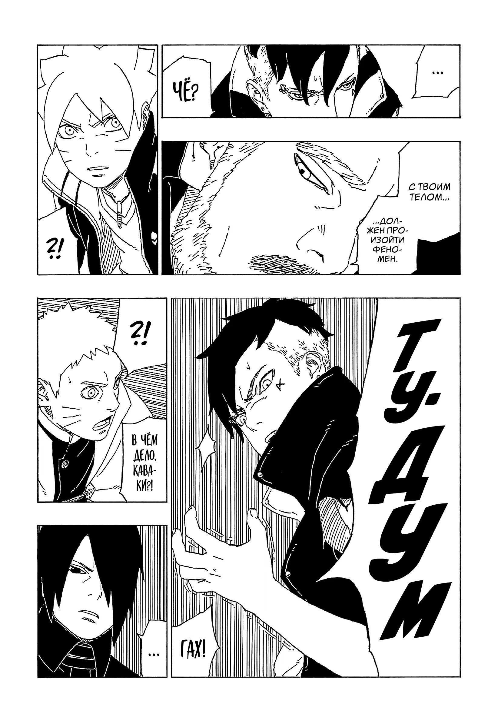 Read Boruto Naruto nekusuto jenereshon zu (Боруто Новое поколение Наруто) Manga Online