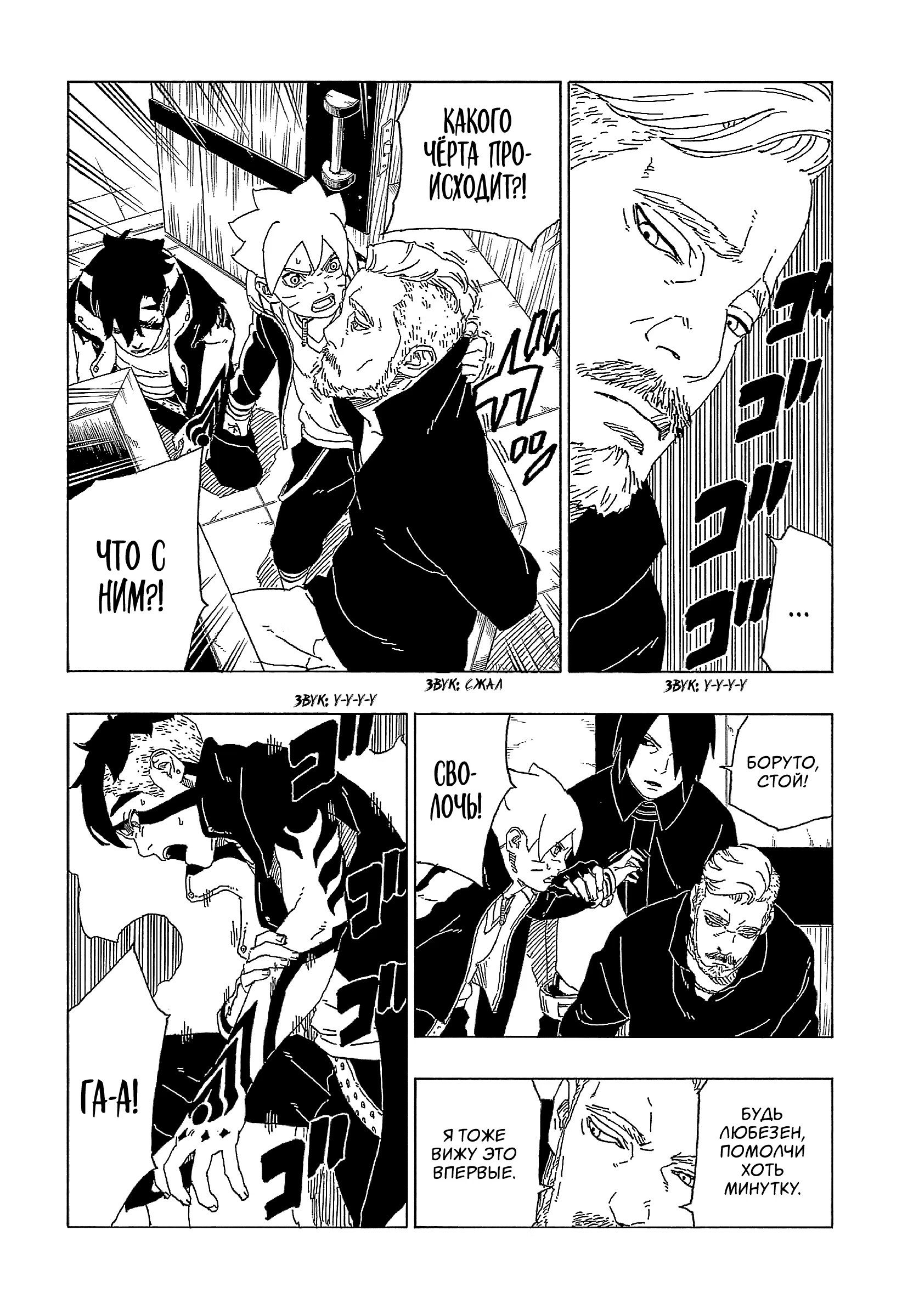 Read Boruto Naruto nekusuto jenereshon zu (Боруто Новое поколение Наруто) Manga Online