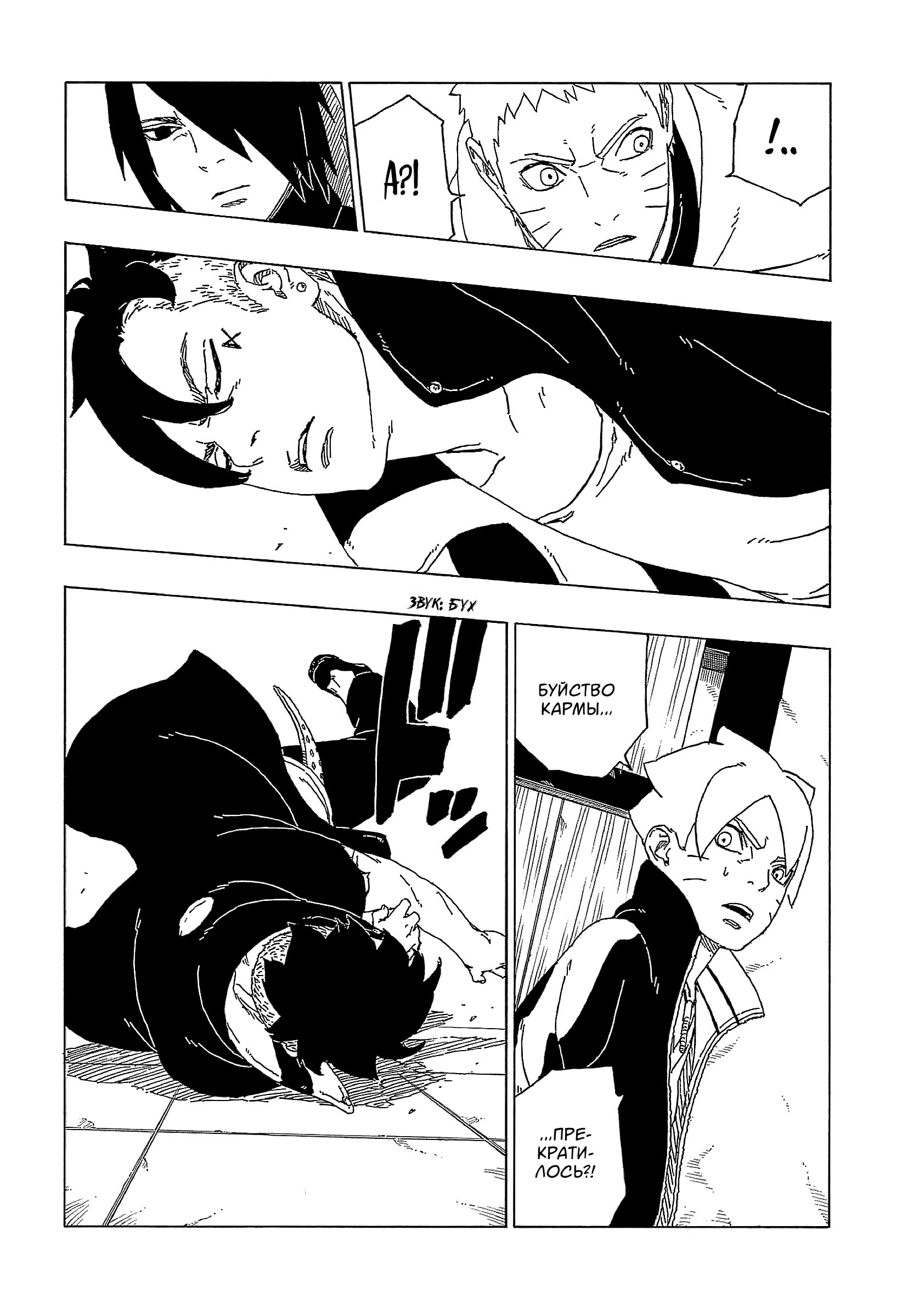 Read Boruto Naruto nekusuto jenereshon zu (Боруто Новое поколение Наруто) Manga Online