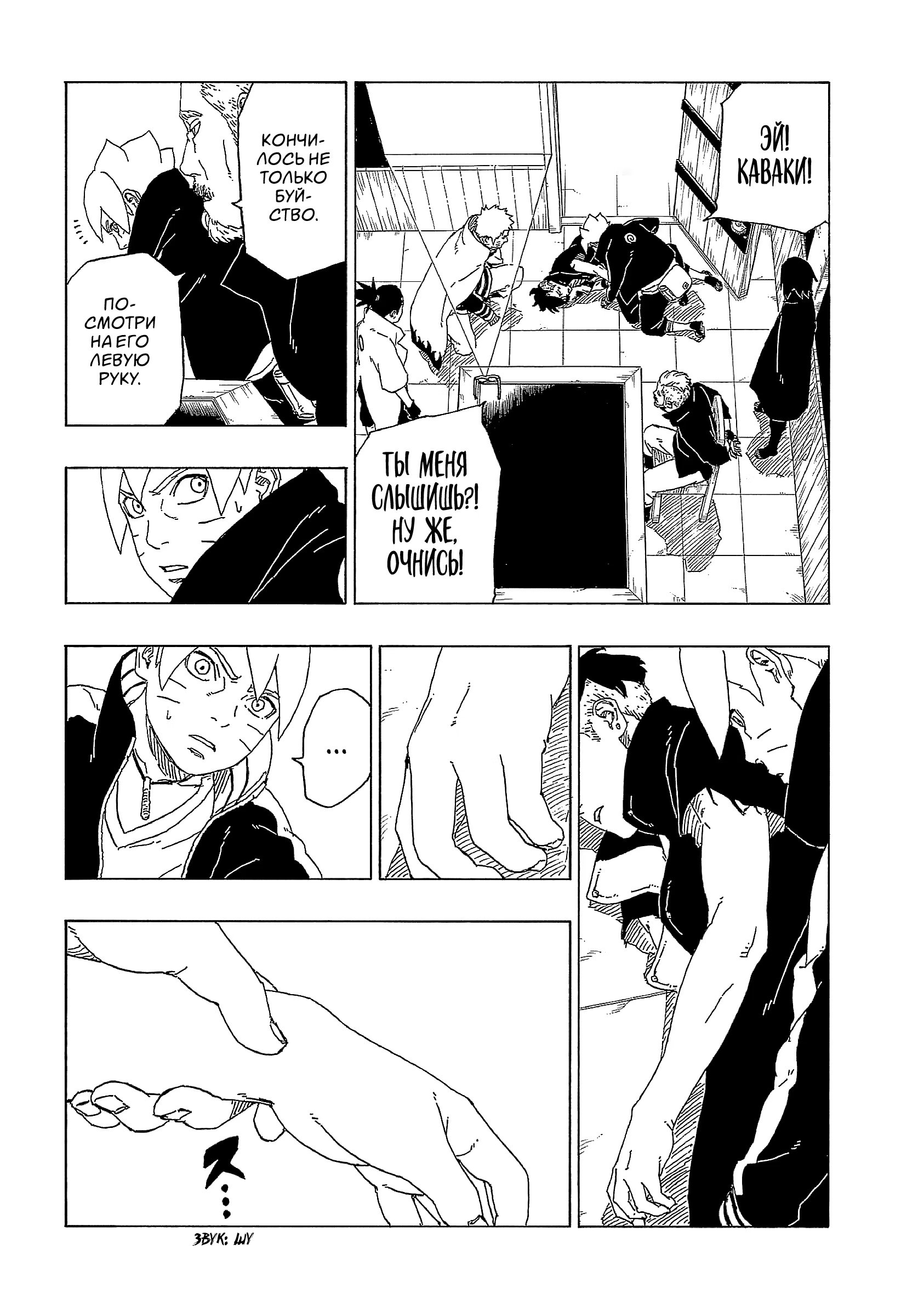 Read Boruto Naruto nekusuto jenereshon zu (Боруто Новое поколение Наруто) Manga Online