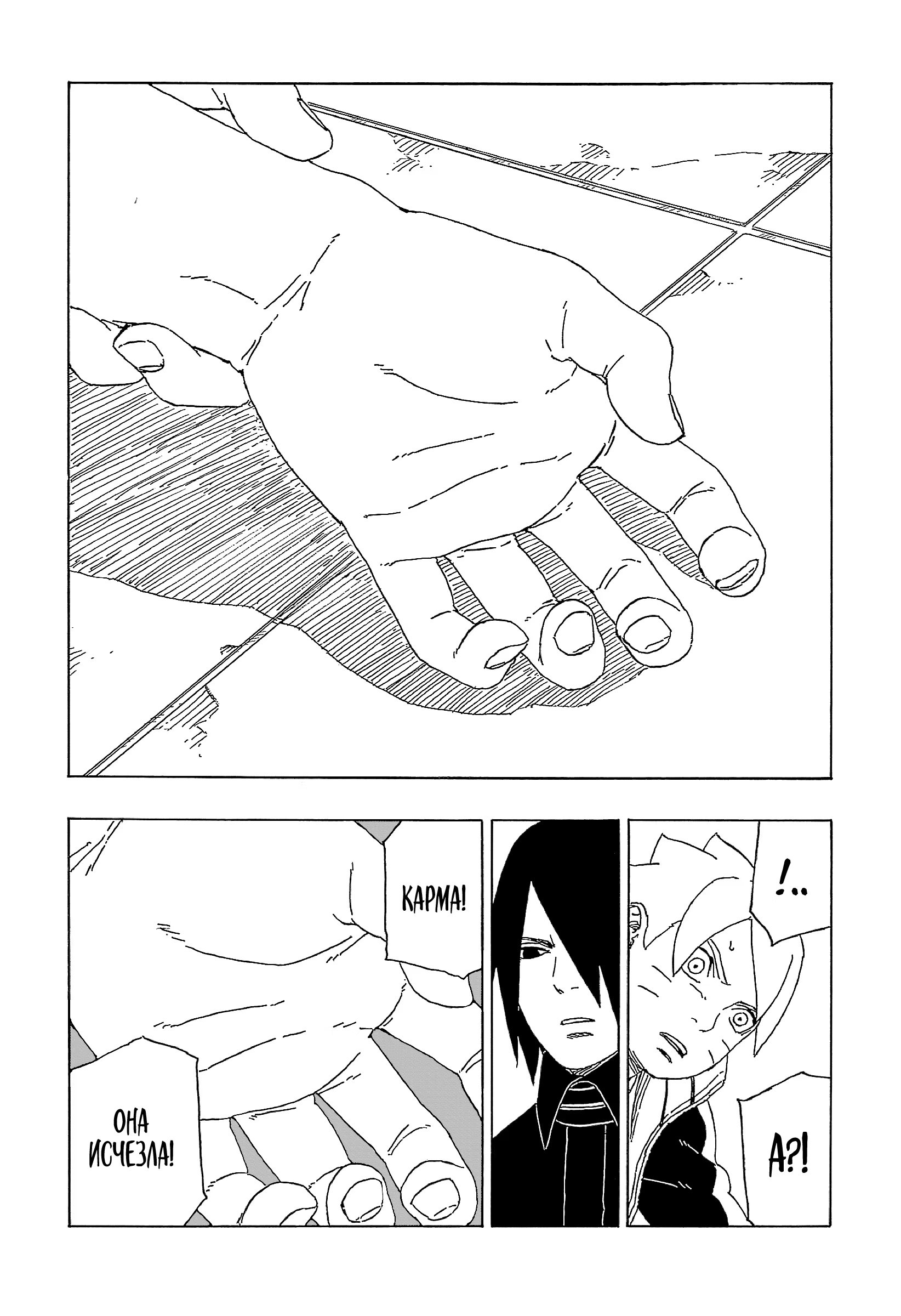 Read Boruto Naruto nekusuto jenereshon zu (Боруто Новое поколение Наруто) Manga Online