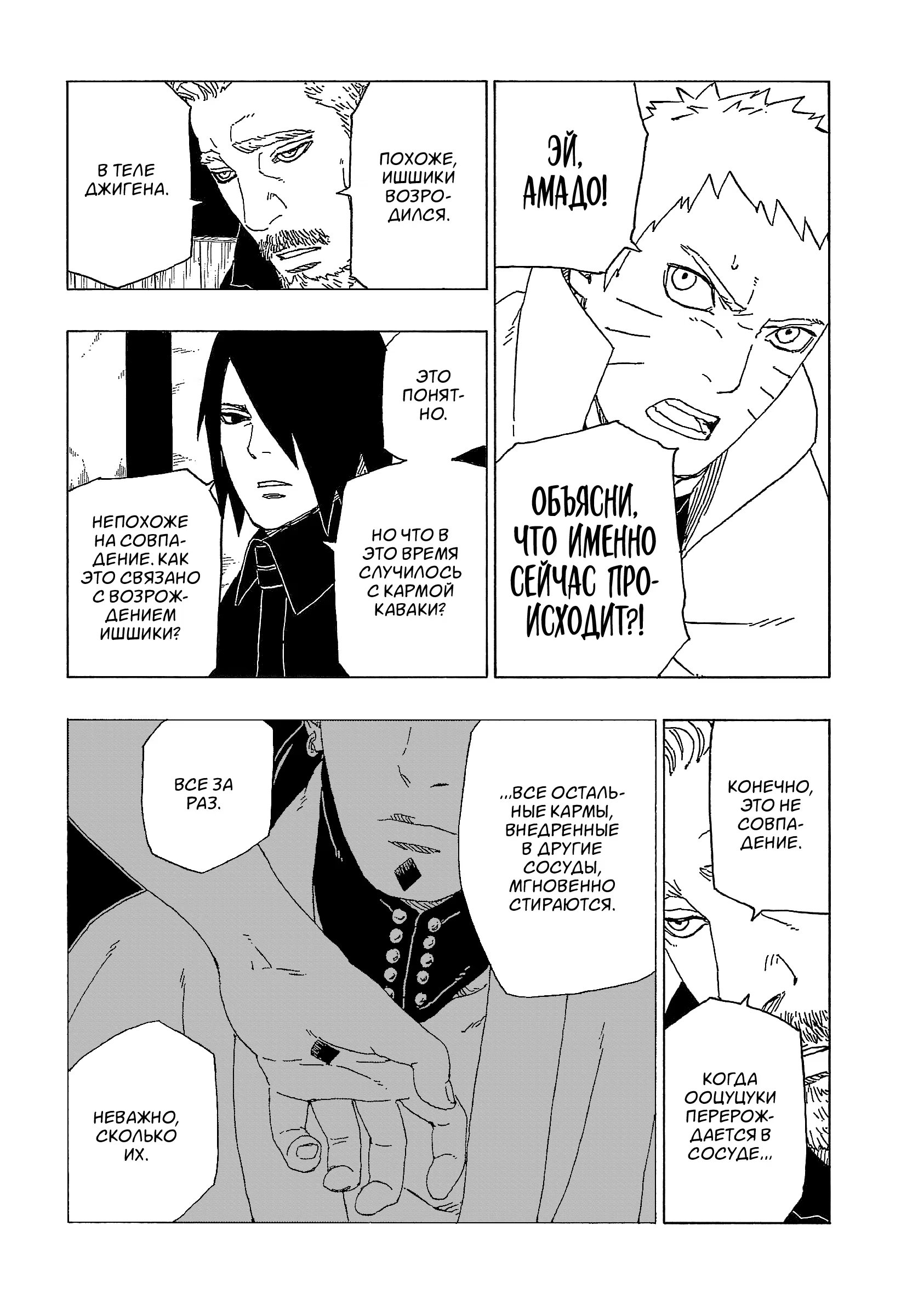 Read Boruto Naruto nekusuto jenereshon zu (Боруто Новое поколение Наруто) Manga Online