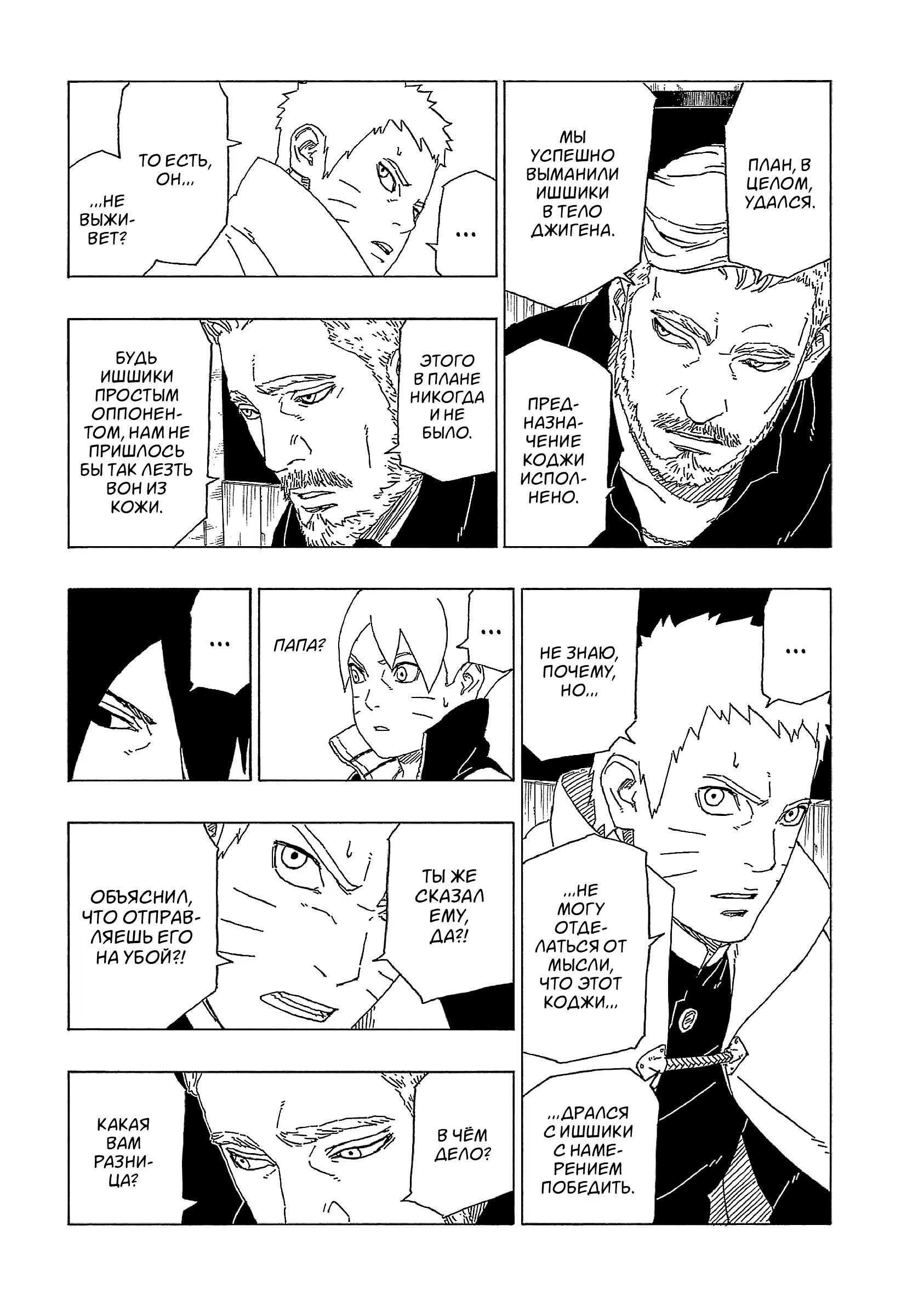 Read Boruto Naruto nekusuto jenereshon zu (Боруто Новое поколение Наруто) Manga Online