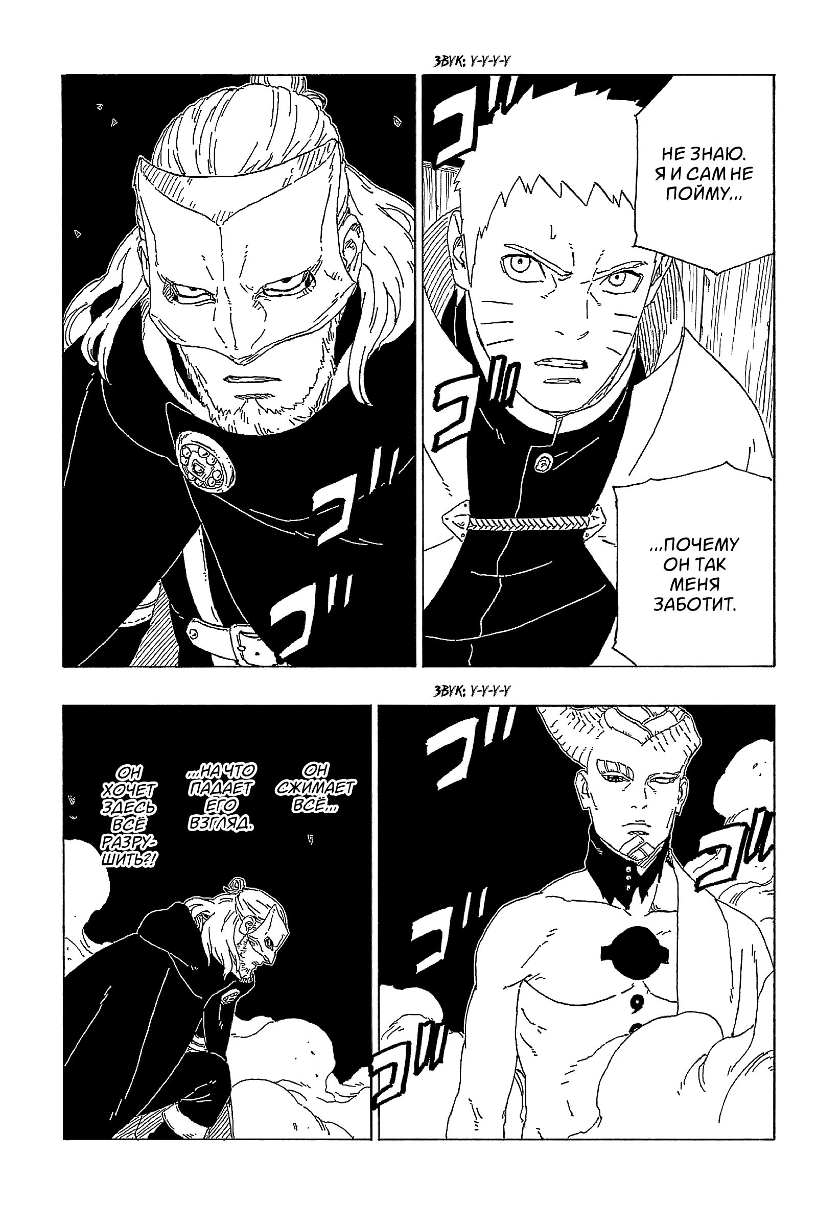 Read Boruto Naruto nekusuto jenereshon zu (Боруто Новое поколение Наруто) Manga Online