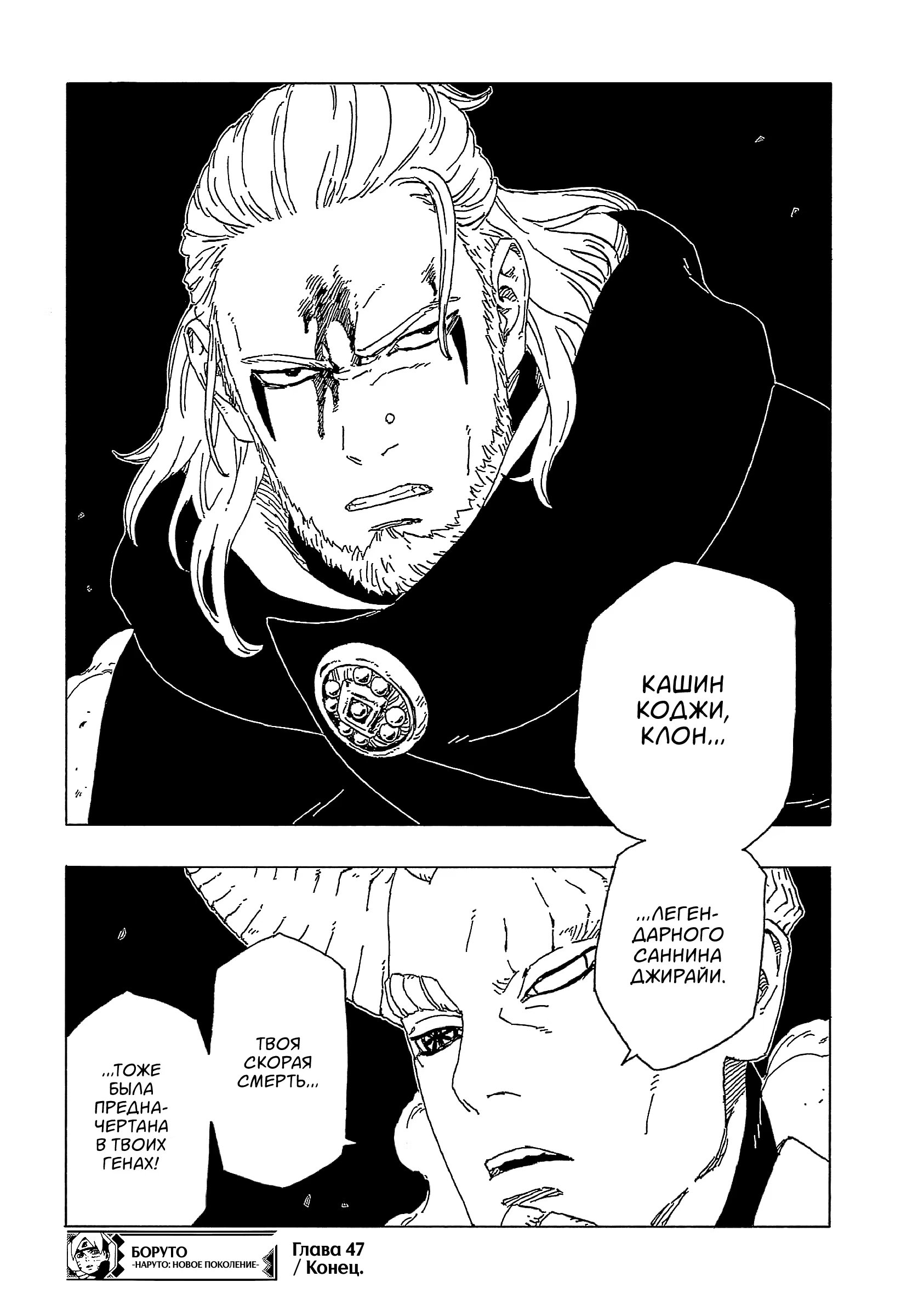 Read Boruto Naruto nekusuto jenereshon zu (Боруто Новое поколение Наруто) Manga Online