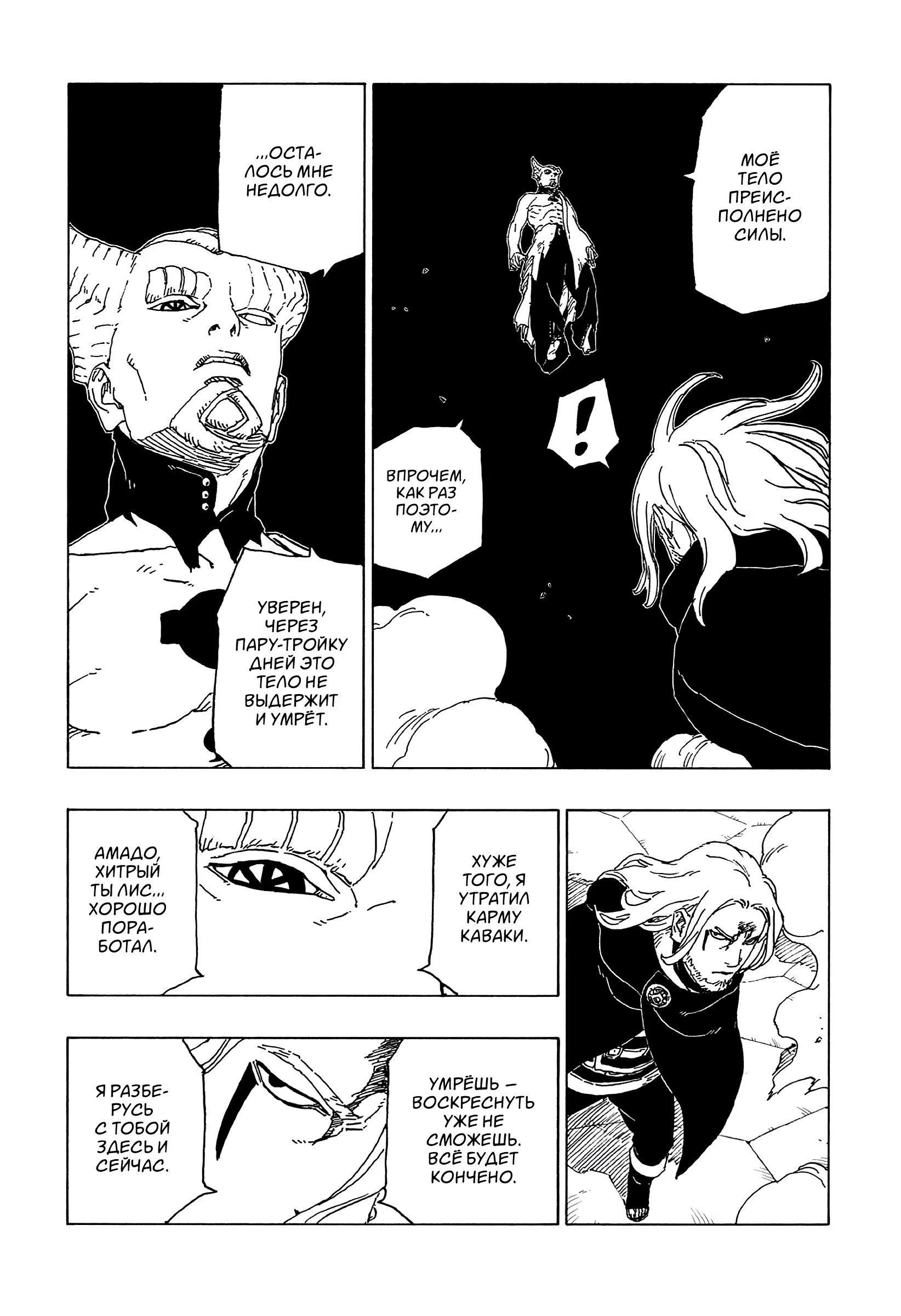 Read Boruto Naruto nekusuto jenereshon zu (Боруто Новое поколение Наруто) Manga Online