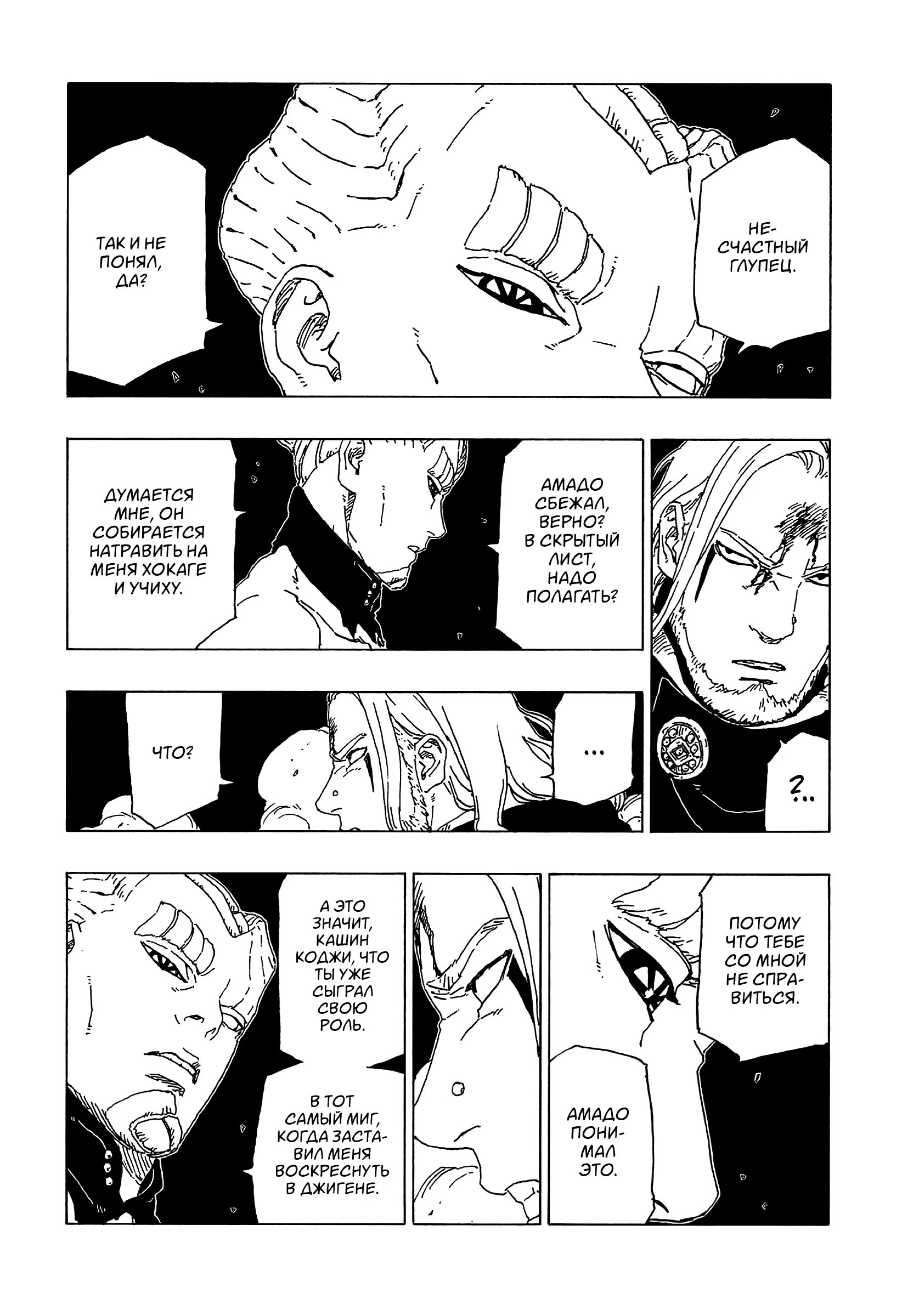 Read Boruto Naruto nekusuto jenereshon zu (Боруто Новое поколение Наруто) Manga Online