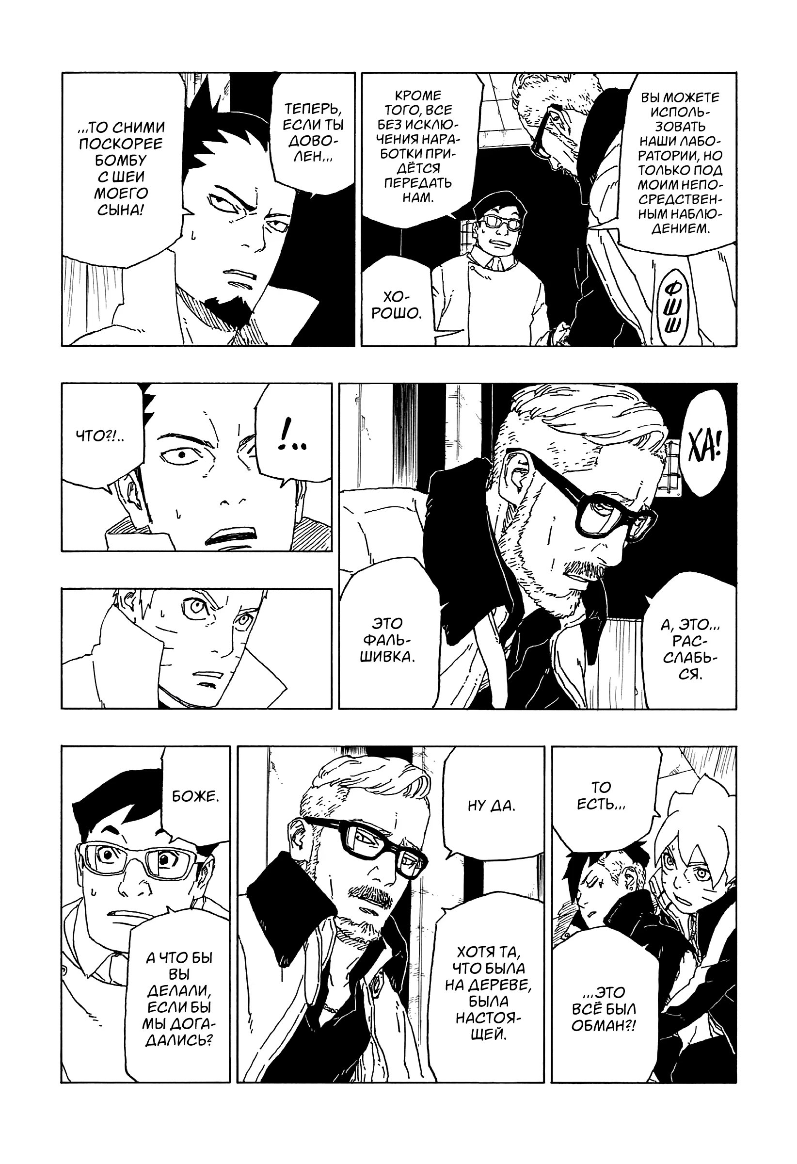 Read Boruto Naruto nekusuto jenereshon zu (Боруто Новое поколение Наруто) Manga Online