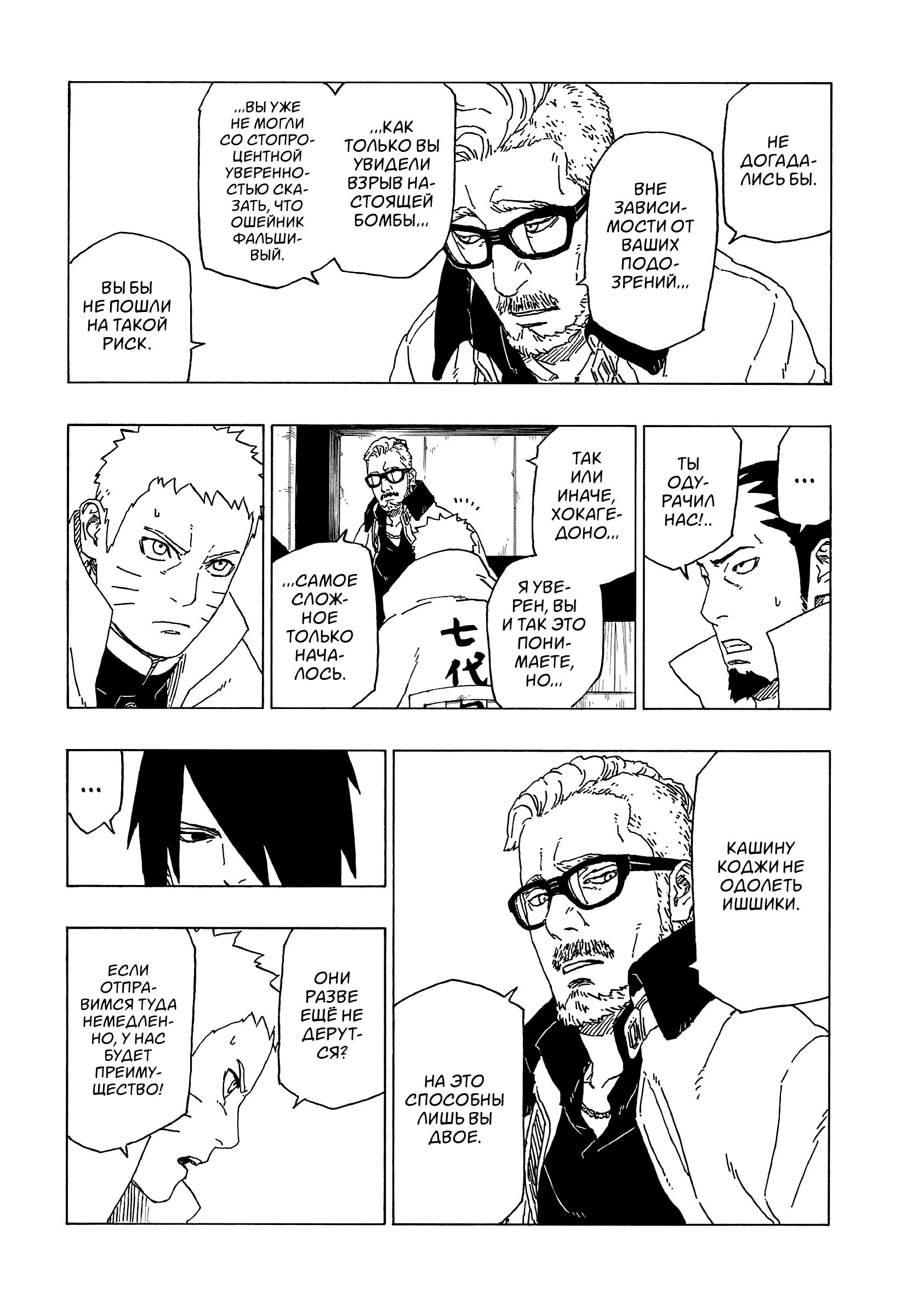 Read Boruto Naruto nekusuto jenereshon zu (Боруто Новое поколение Наруто) Manga Online
