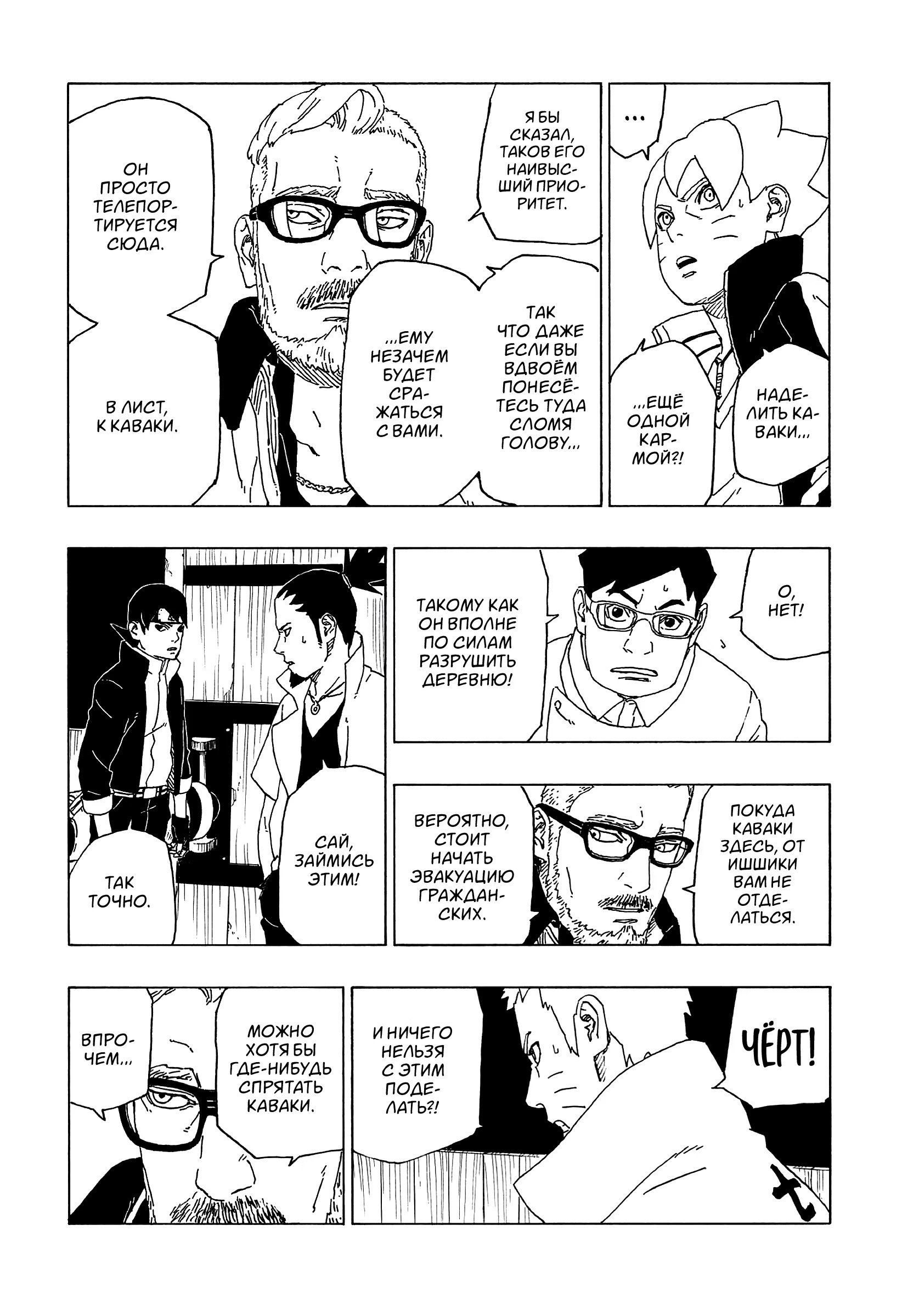 Read Boruto Naruto nekusuto jenereshon zu (Боруто Новое поколение Наруто) Manga Online