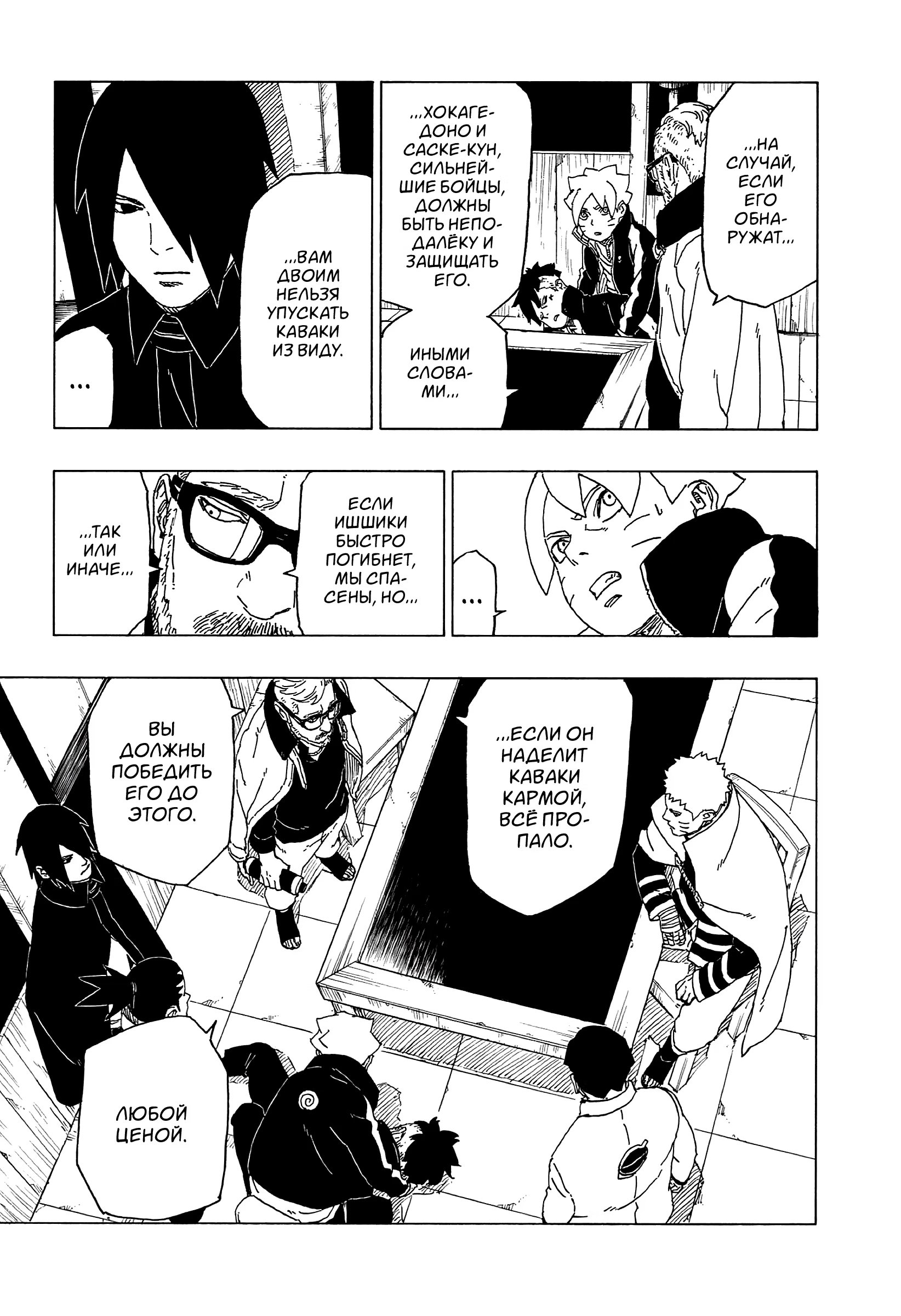 Read Boruto Naruto nekusuto jenereshon zu (Боруто Новое поколение Наруто) Manga Online