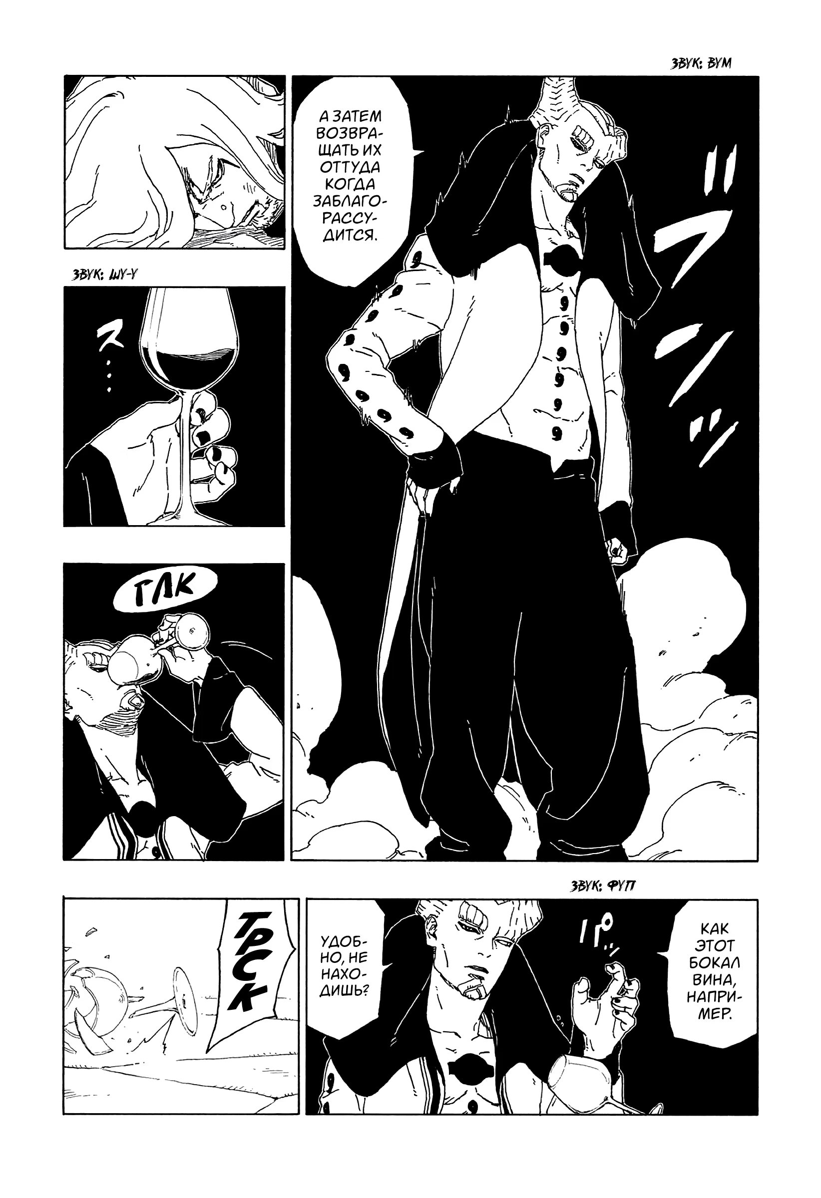 Read Boruto Naruto nekusuto jenereshon zu (Боруто Новое поколение Наруто) Manga Online