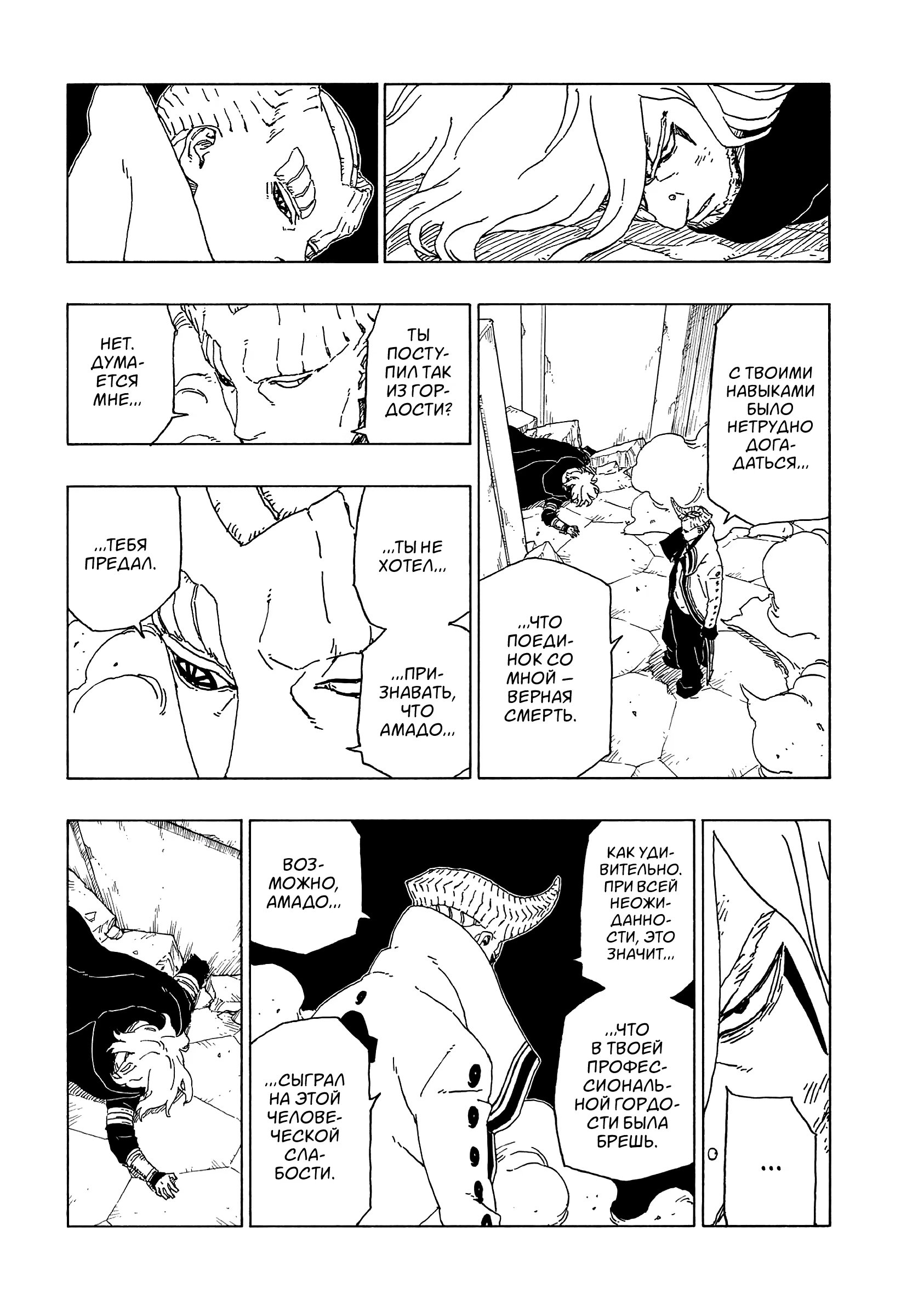 Read Boruto Naruto nekusuto jenereshon zu (Боруто Новое поколение Наруто) Manga Online