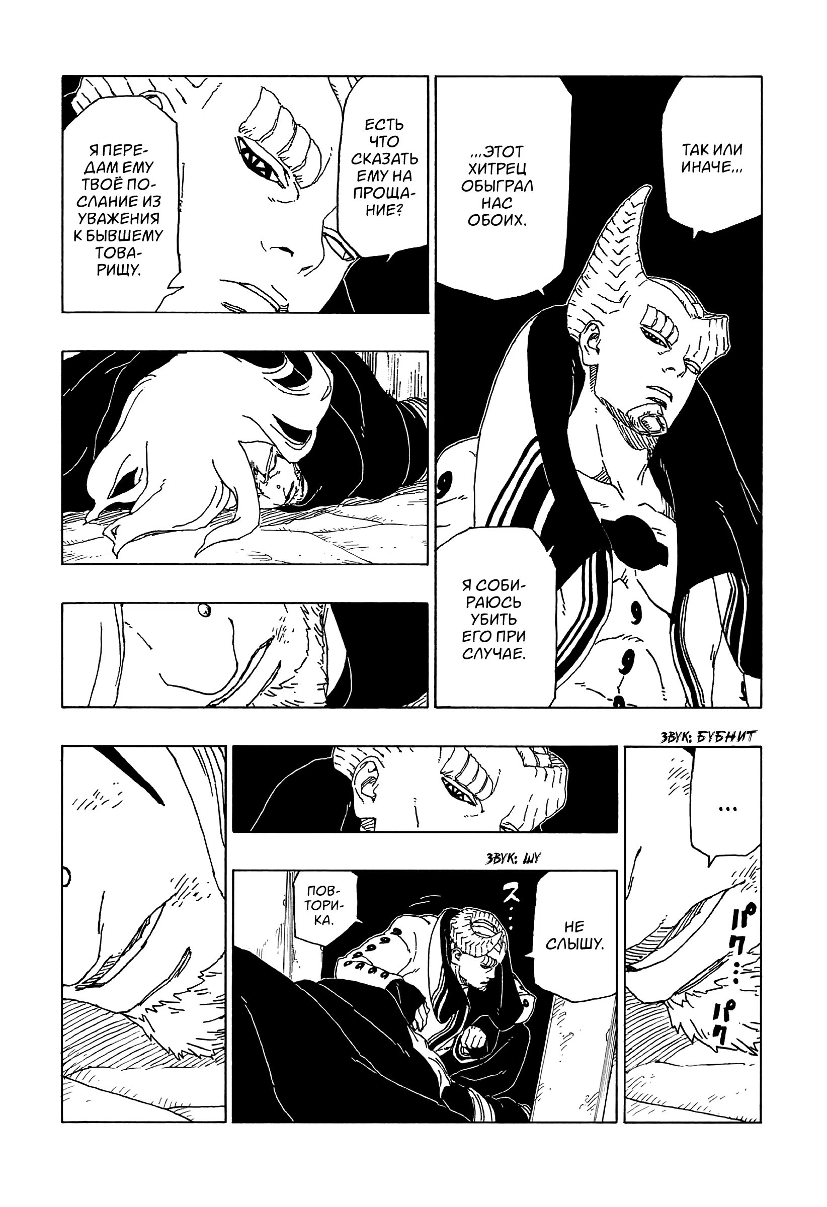 Read Boruto Naruto nekusuto jenereshon zu (Боруто Новое поколение Наруто) Manga Online