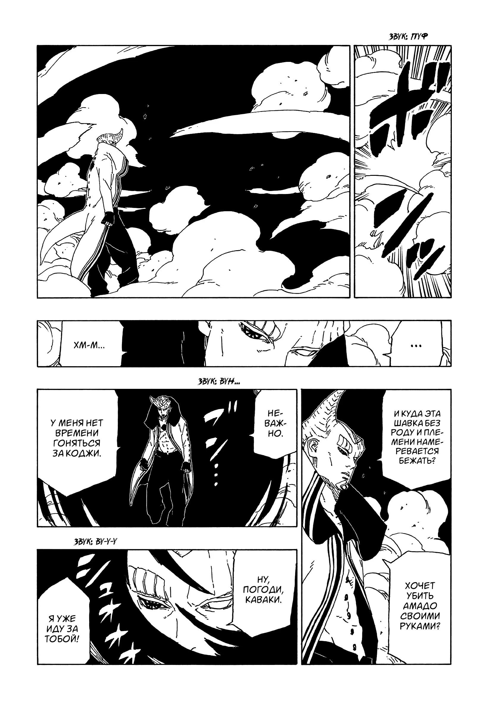 Read Boruto Naruto nekusuto jenereshon zu (Боруто Новое поколение Наруто) Manga Online