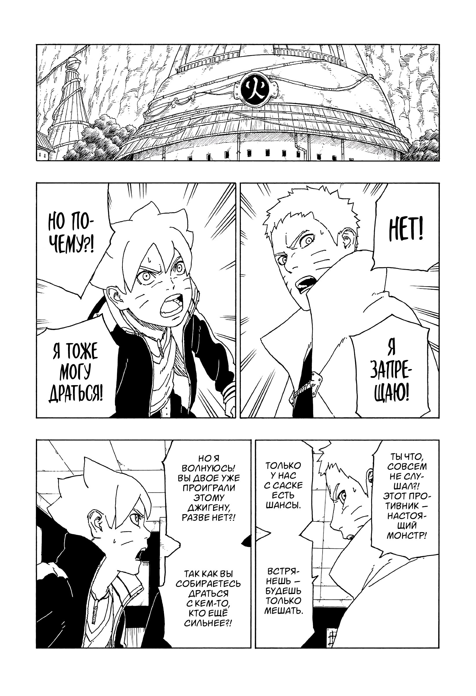 Read Boruto Naruto nekusuto jenereshon zu (Боруто Новое поколение Наруто) Manga Online