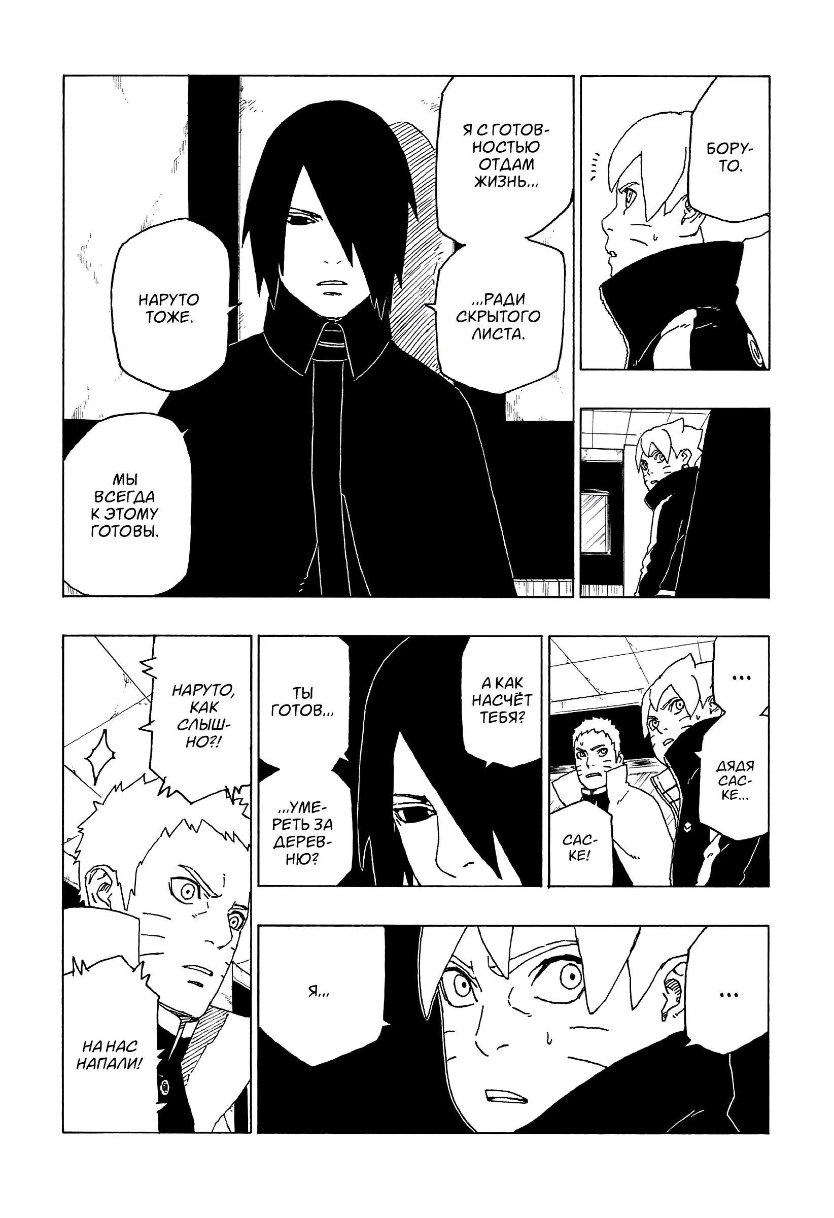 Read Boruto Naruto nekusuto jenereshon zu (Боруто Новое поколение Наруто) Manga Online