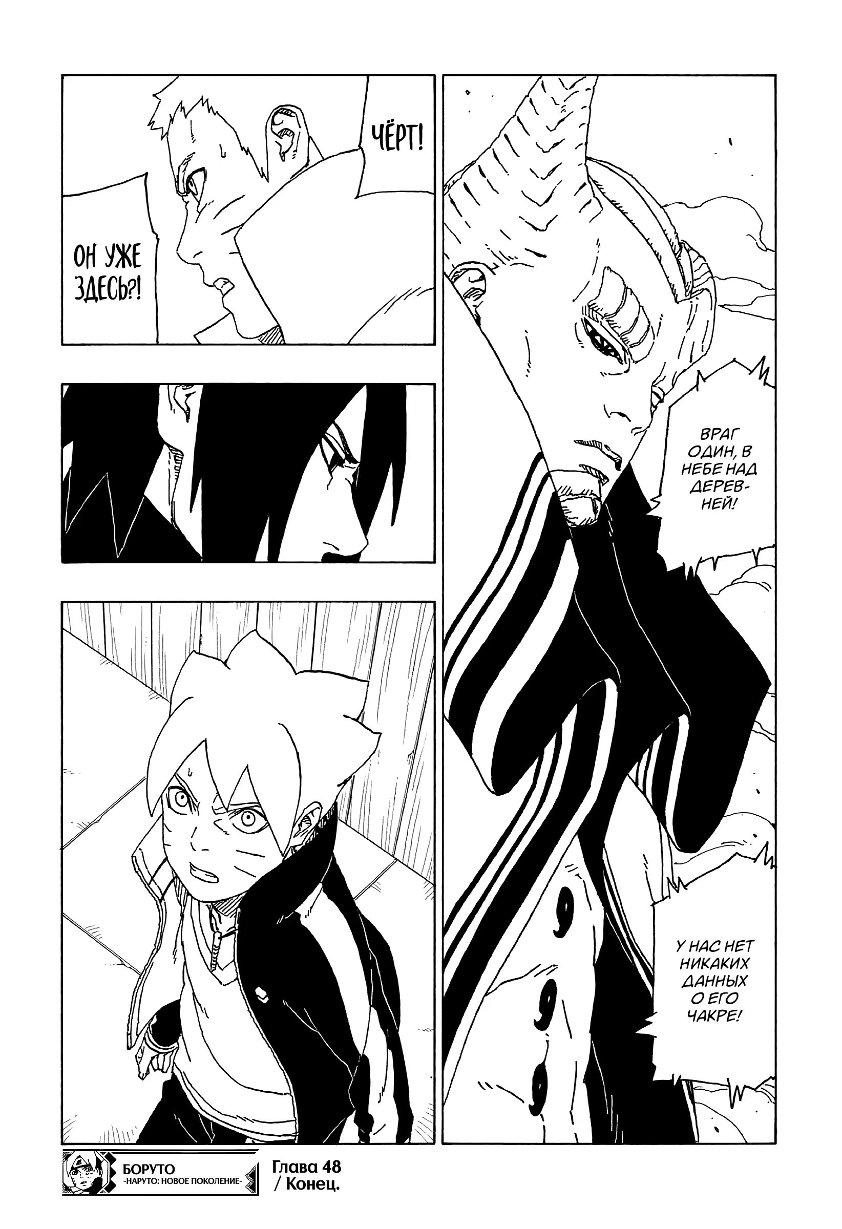 Read Boruto Naruto nekusuto jenereshon zu (Боруто Новое поколение Наруто) Manga Online