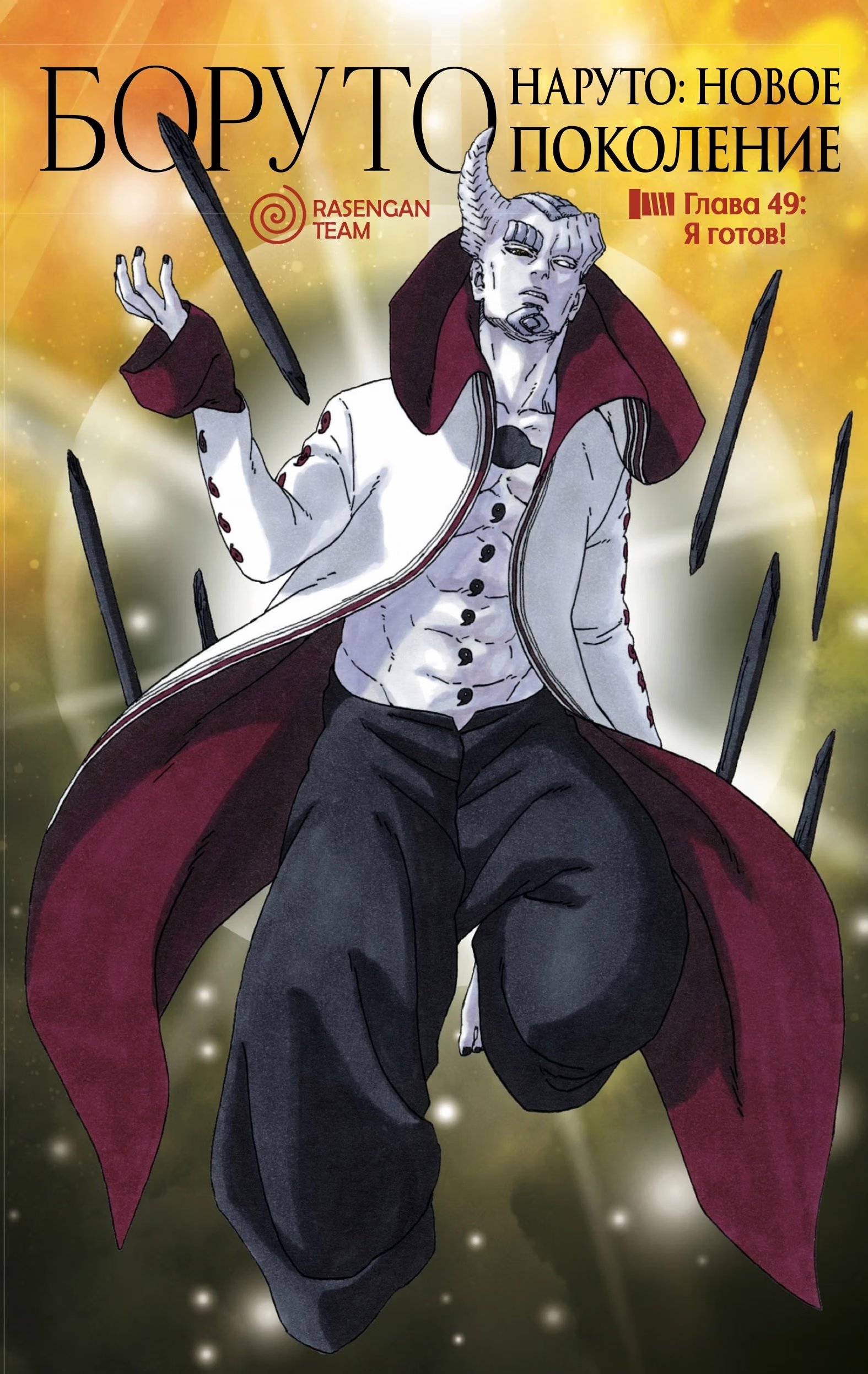 Read Boruto Naruto nekusuto jenereshon zu (Боруто Новое поколение Наруто) Manga Online