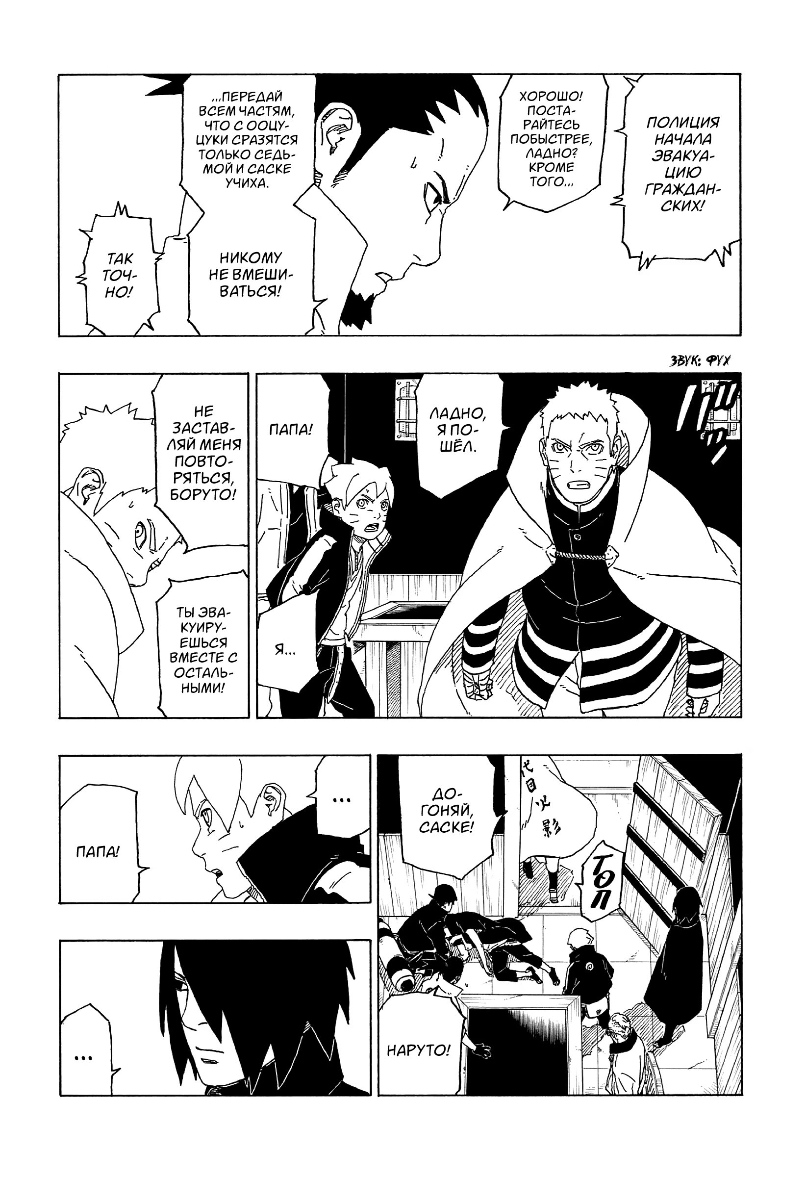 Read Boruto Naruto nekusuto jenereshon zu (Боруто Новое поколение Наруто) Manga Online