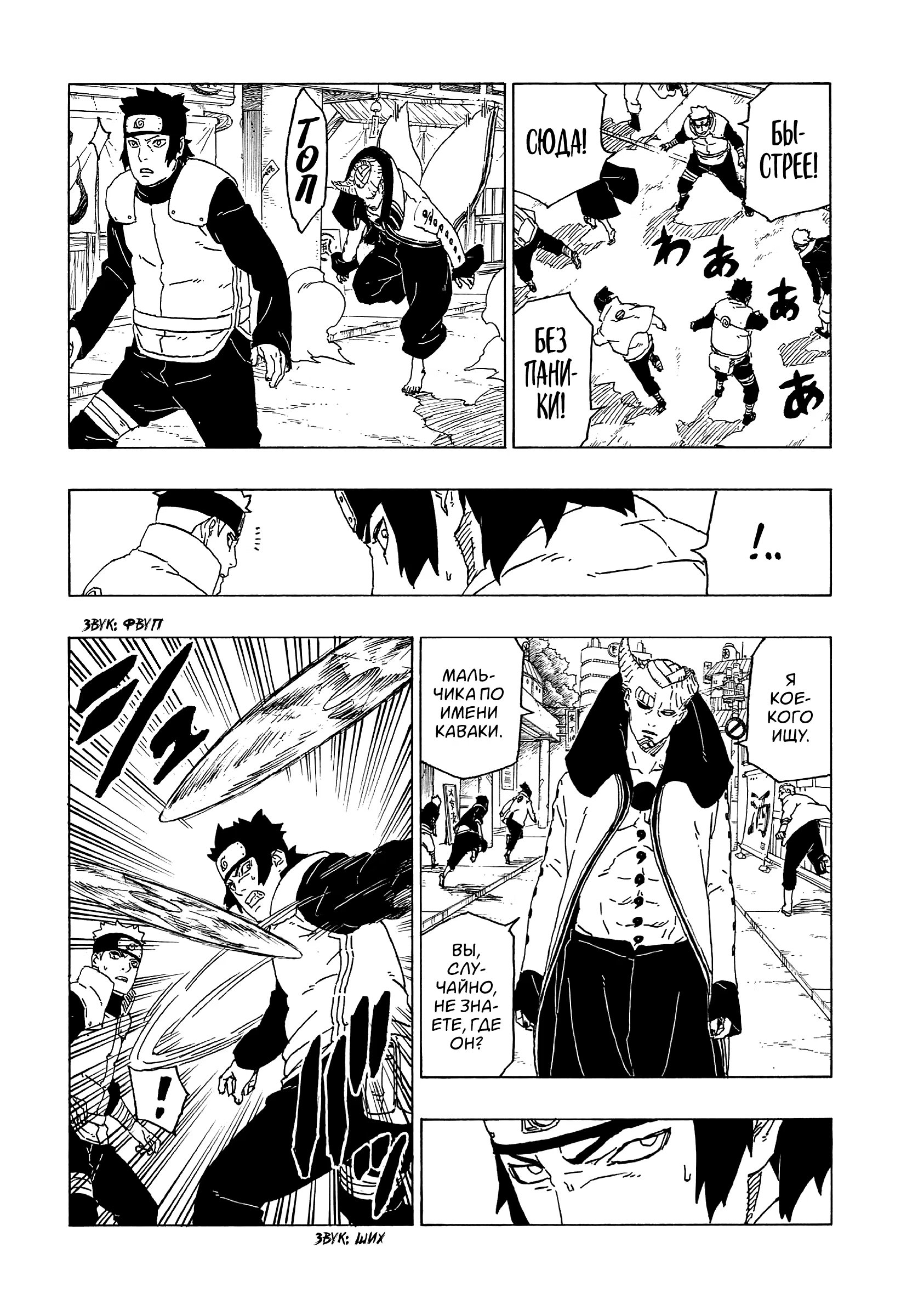 Read Boruto Naruto nekusuto jenereshon zu (Боруто Новое поколение Наруто) Manga Online