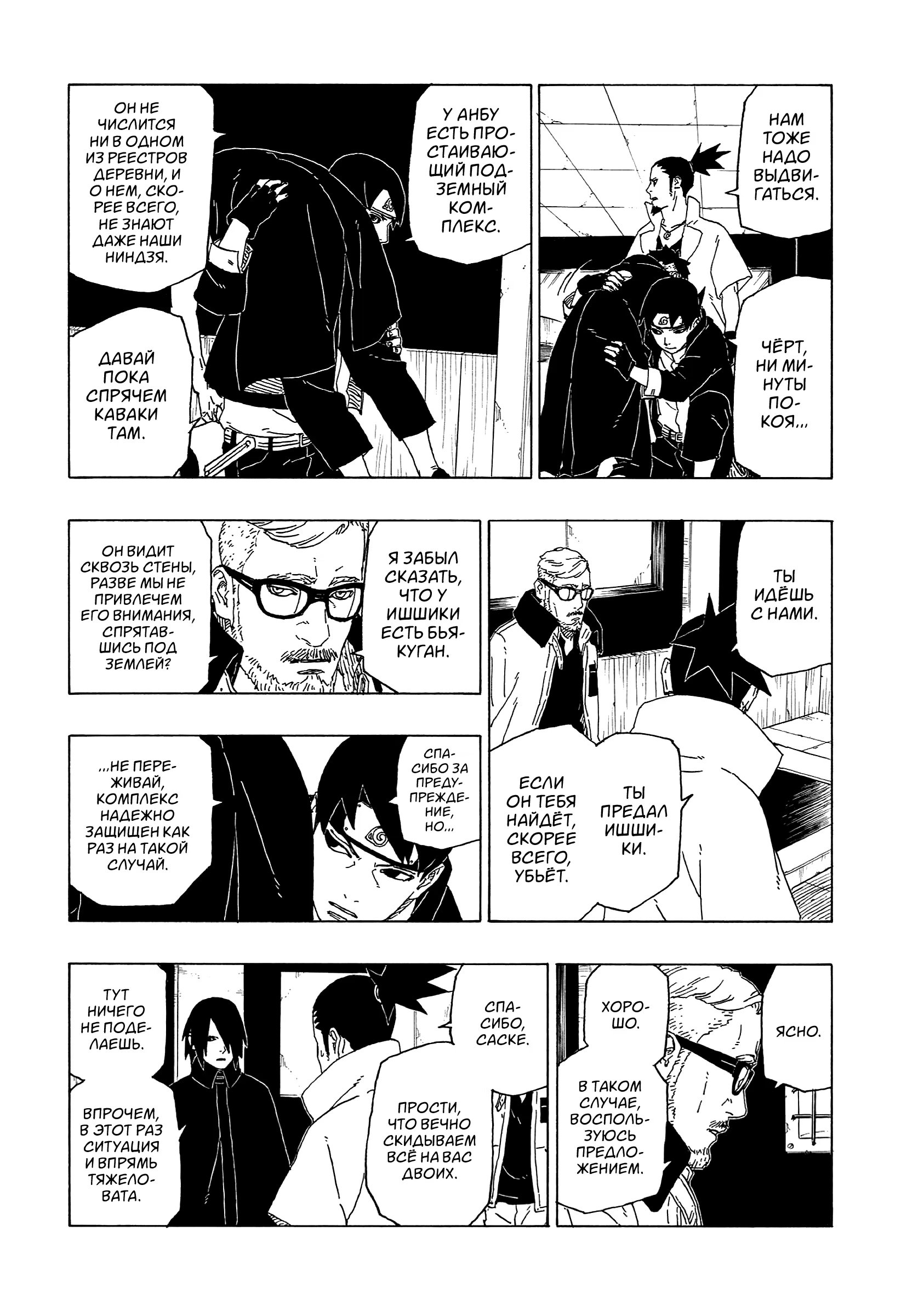 Read Boruto Naruto nekusuto jenereshon zu (Боруто Новое поколение Наруто) Manga Online