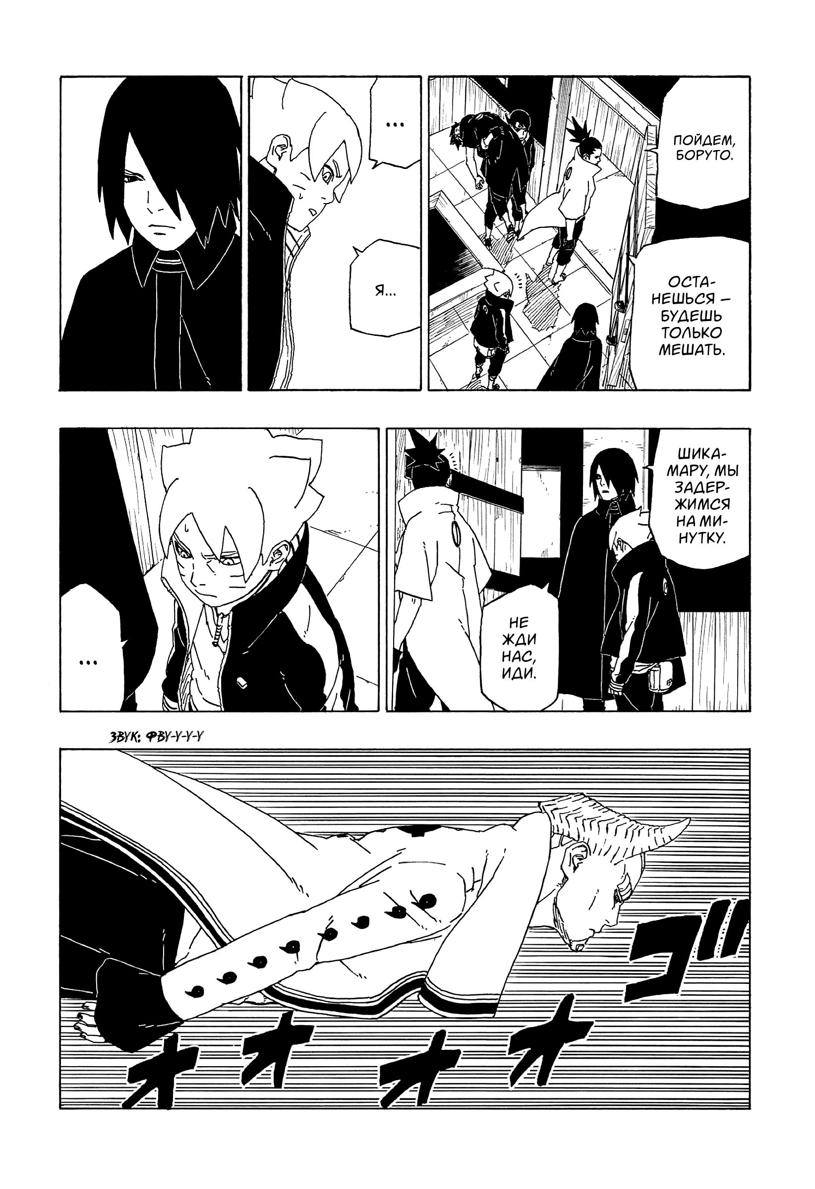 Read Boruto Naruto nekusuto jenereshon zu (Боруто Новое поколение Наруто) Manga Online