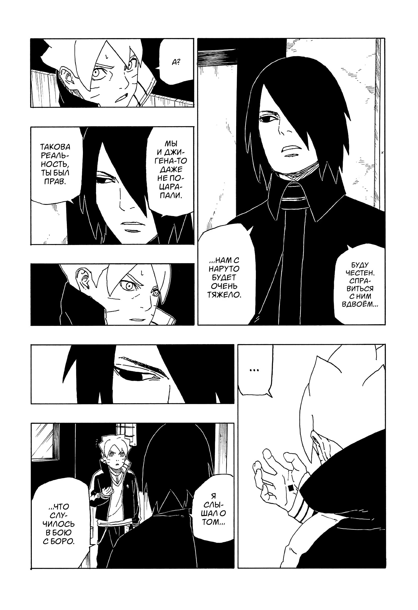 Read Boruto Naruto nekusuto jenereshon zu (Боруто Новое поколение Наруто) Manga Online