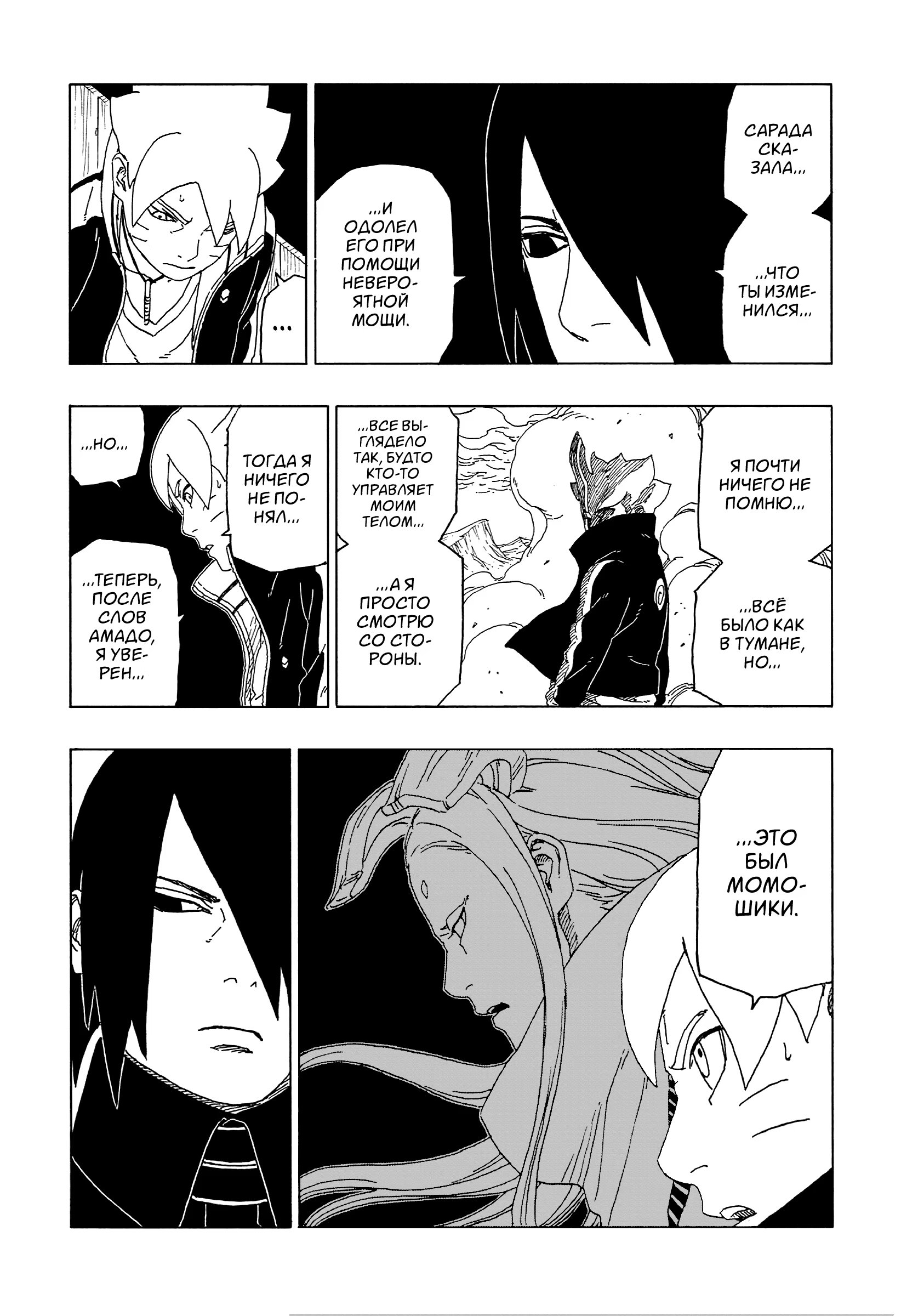 Read Boruto Naruto nekusuto jenereshon zu (Боруто Новое поколение Наруто) Manga Online