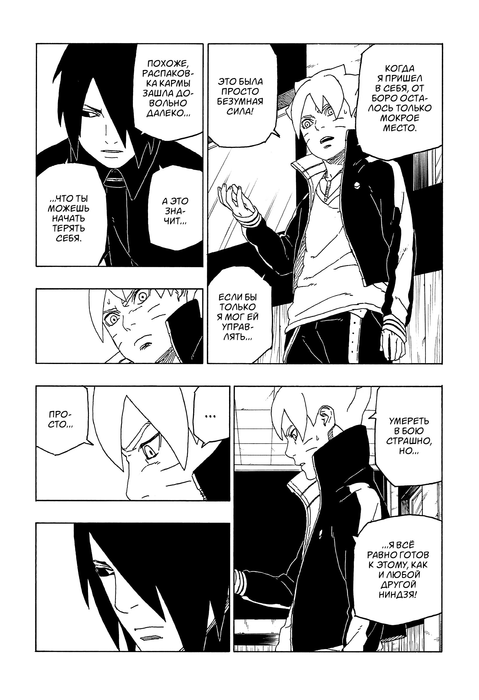Read Boruto Naruto nekusuto jenereshon zu (Боруто Новое поколение Наруто) Manga Online
